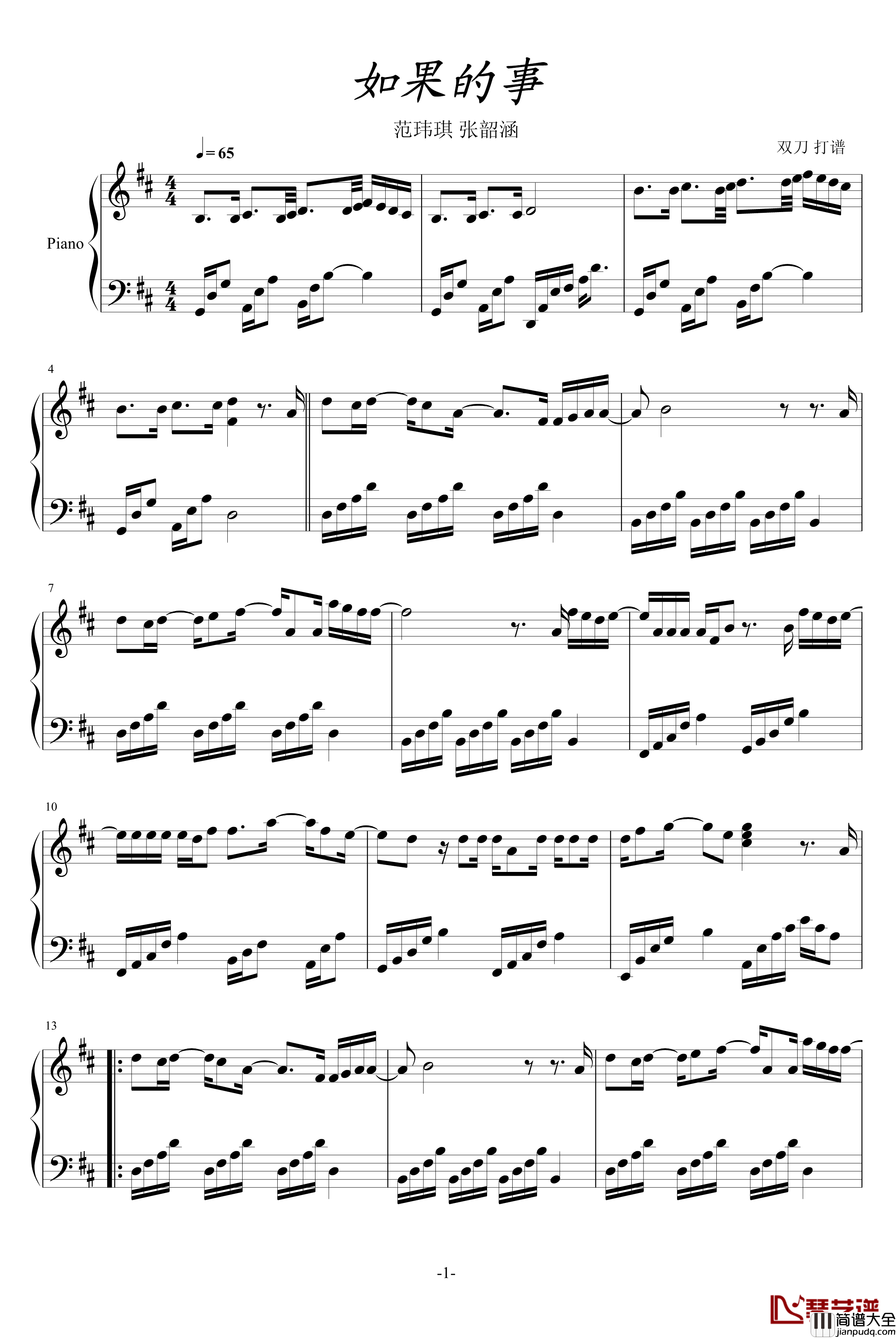 如果的事钢琴谱_89009143修改版_张韶涵
