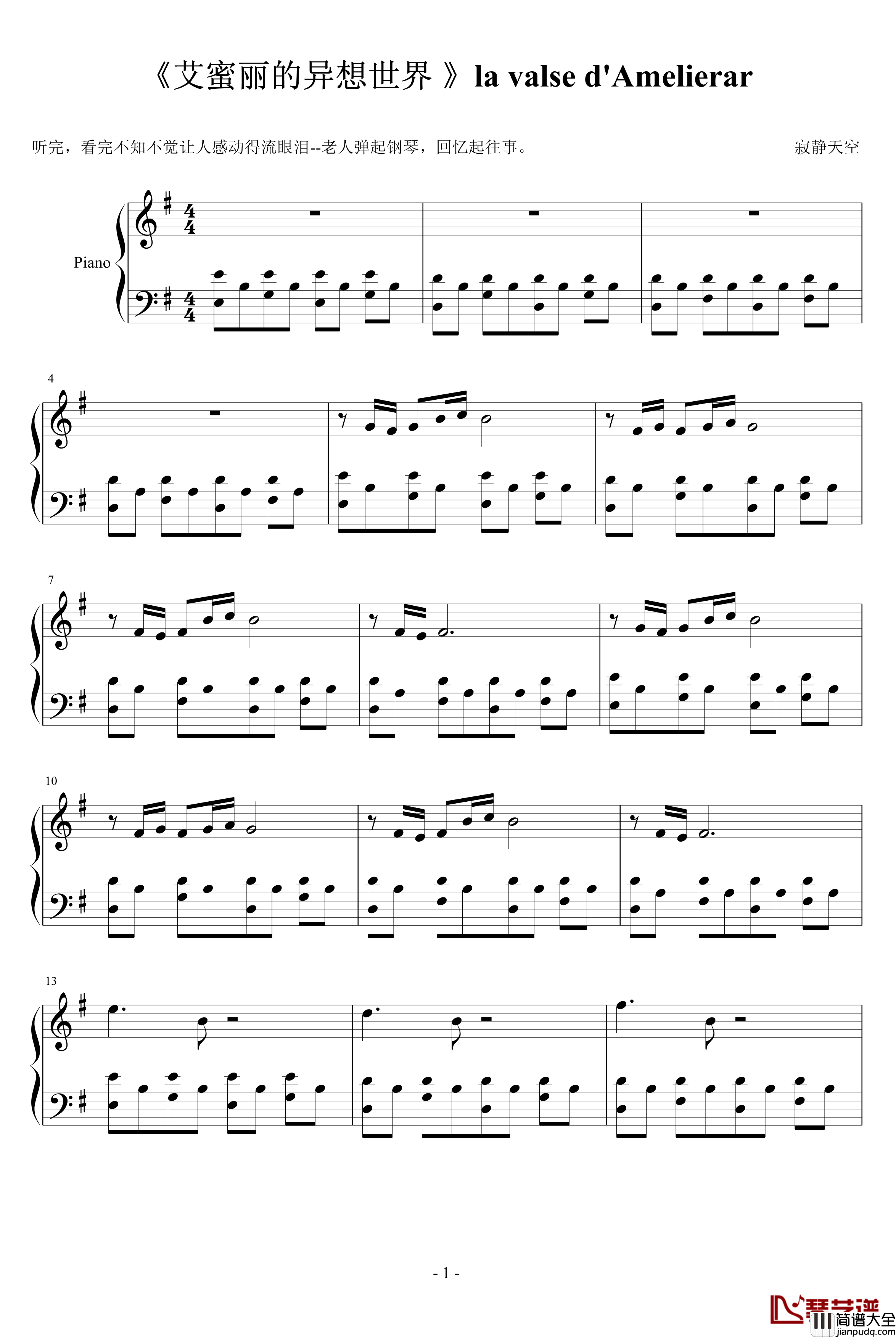 艾蜜丽的异想世界钢琴谱_艾蜜莉