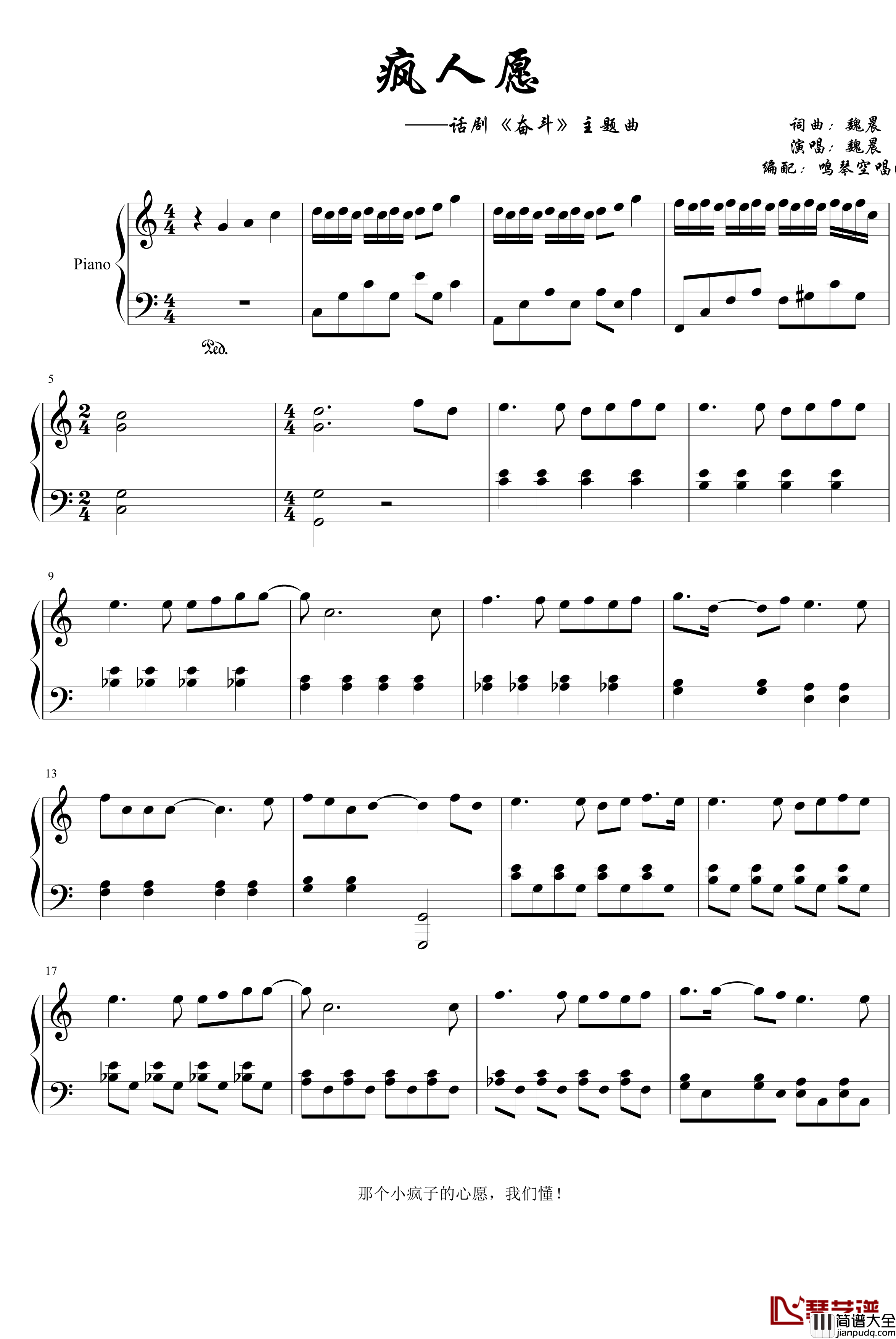 疯人愿钢琴谱_魏晨