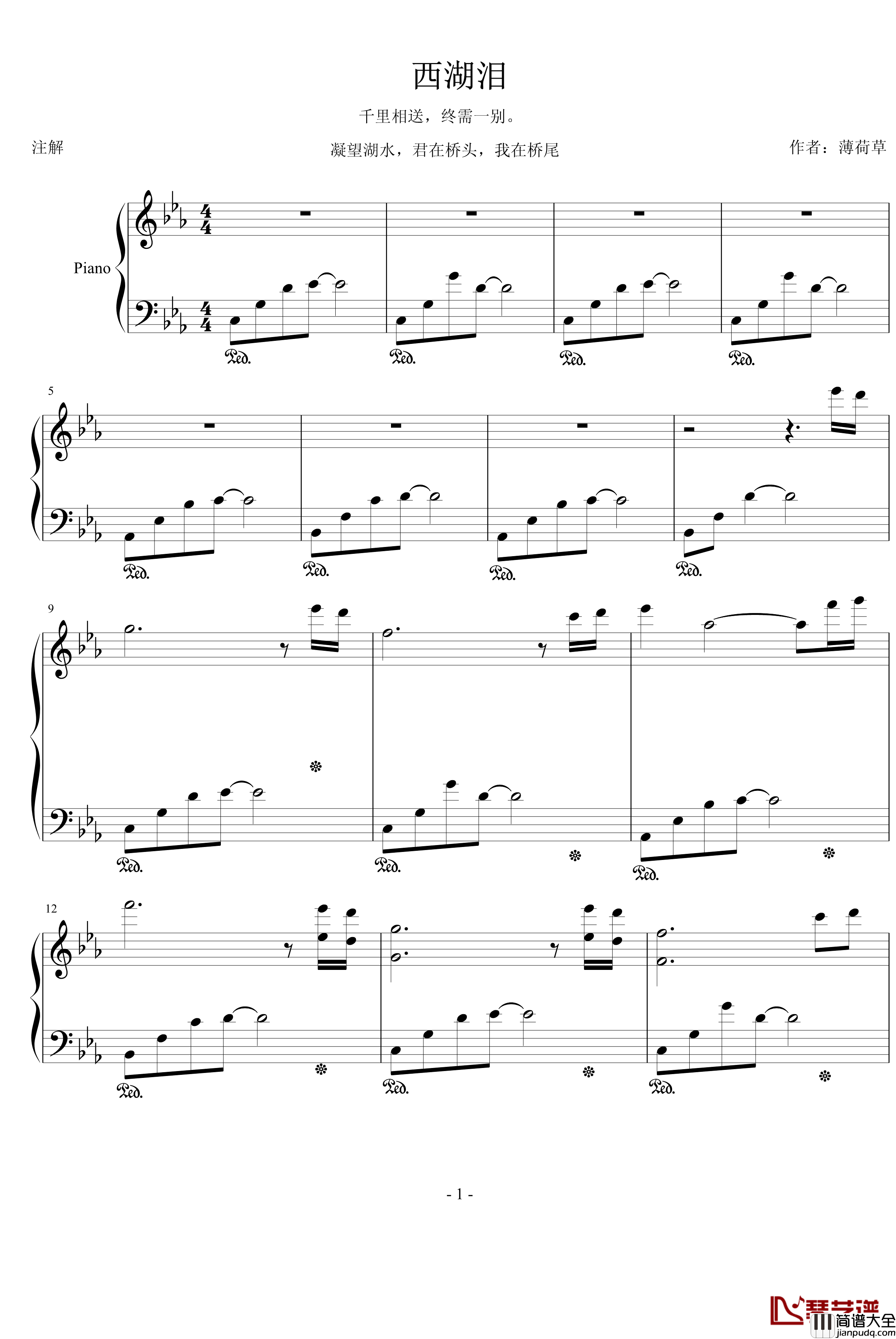 西湖泪钢琴谱_惜别_薄荷草