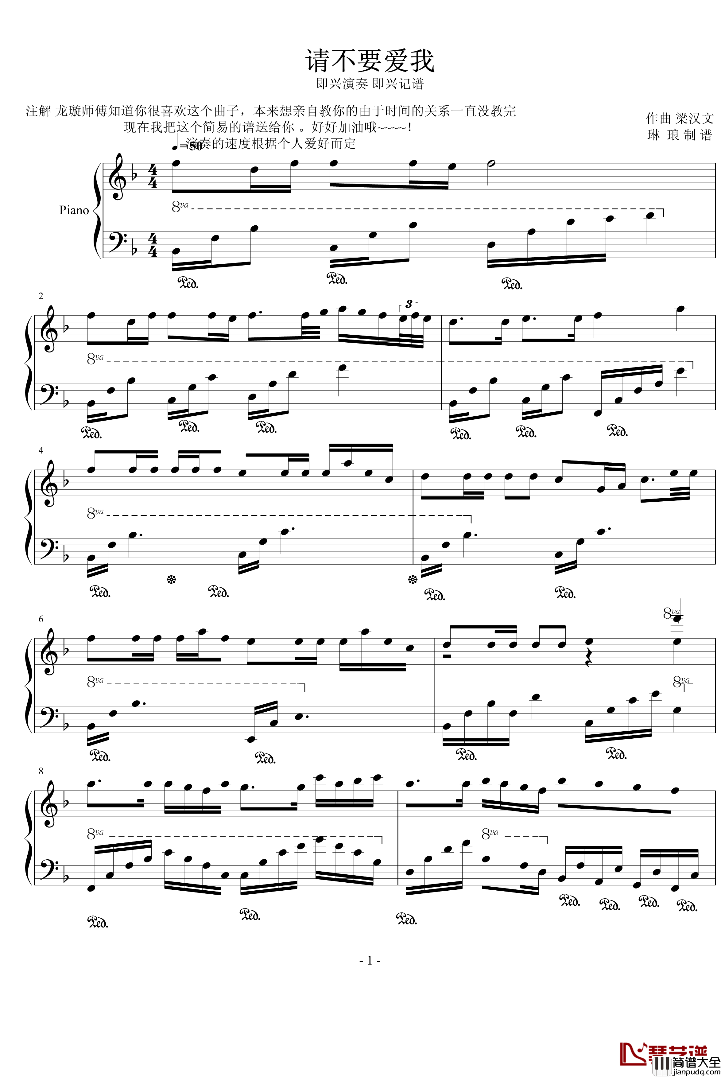 请不要爱我钢琴谱_琳琅