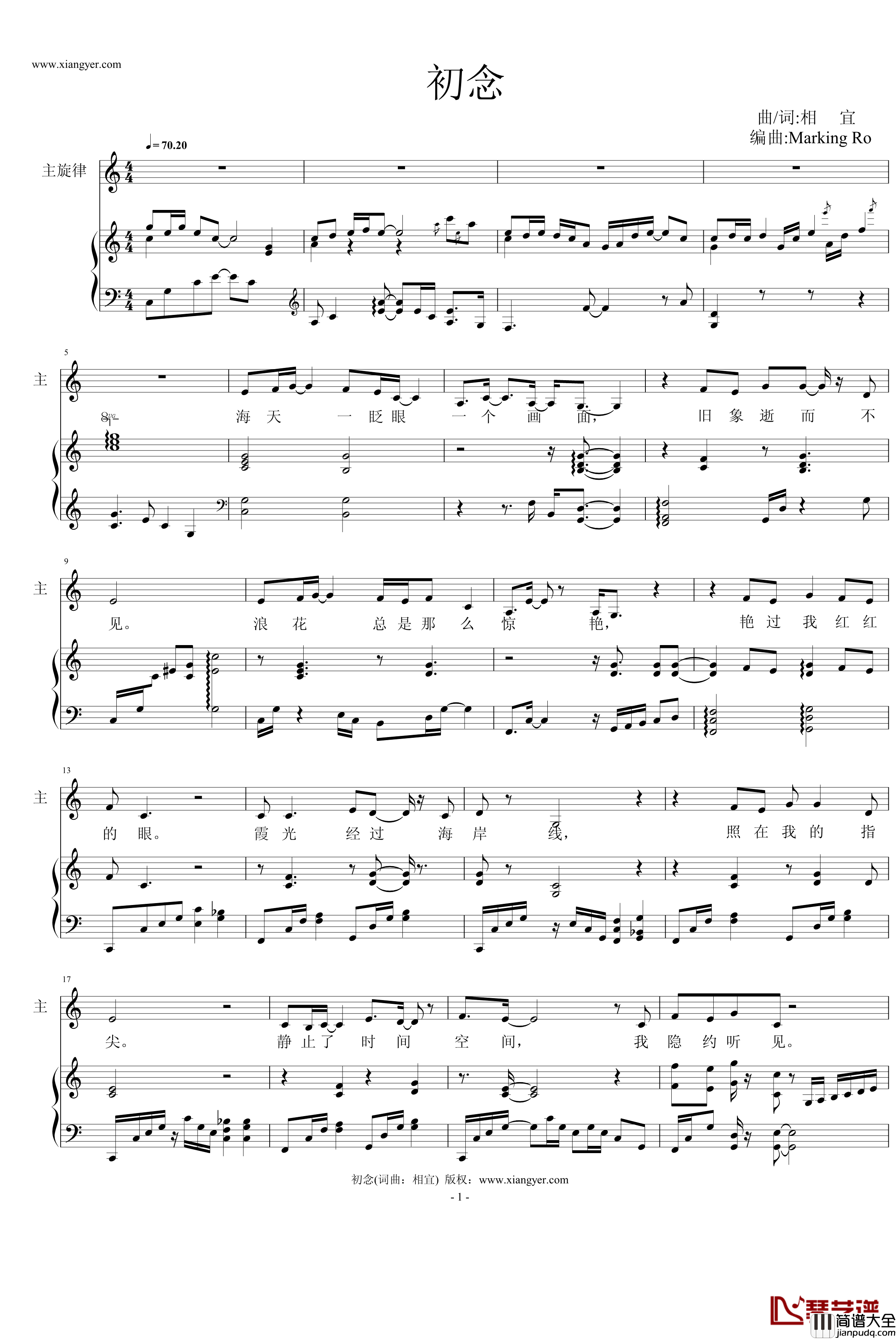 初念钢琴谱_广东渔歌自弹自唱_相宜