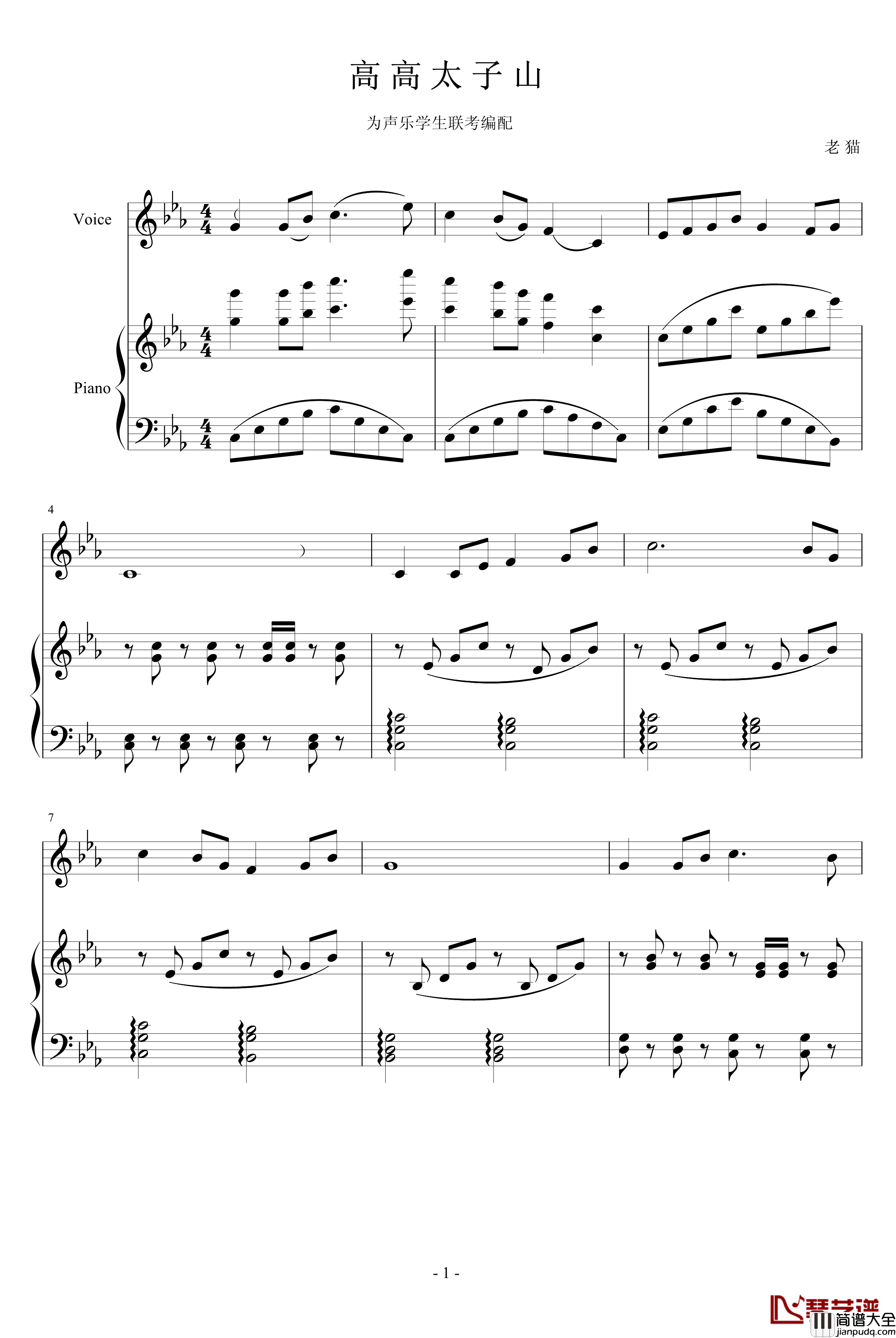 高高太子山钢琴谱_老猫