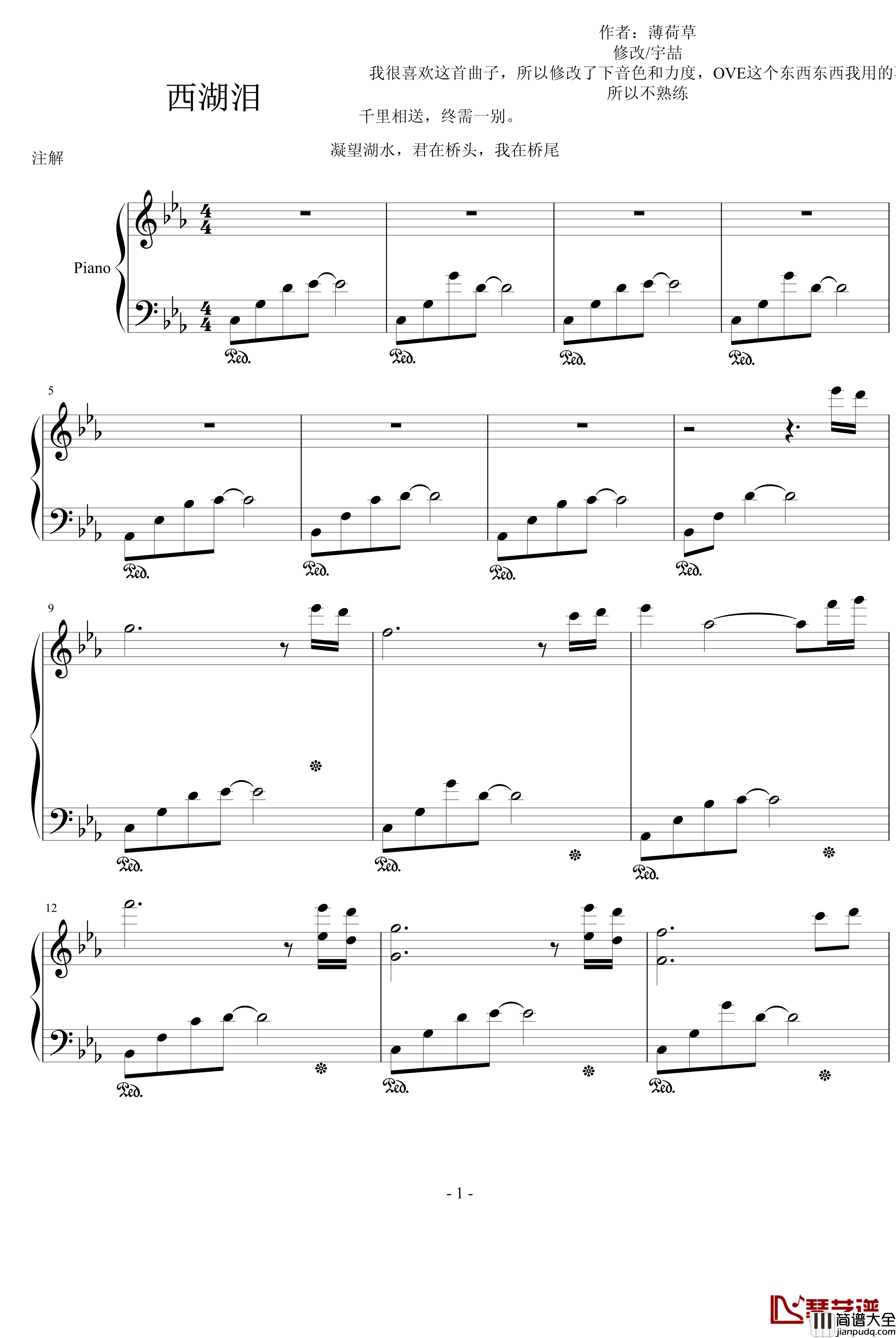 西湖泪钢琴谱_薄荷草