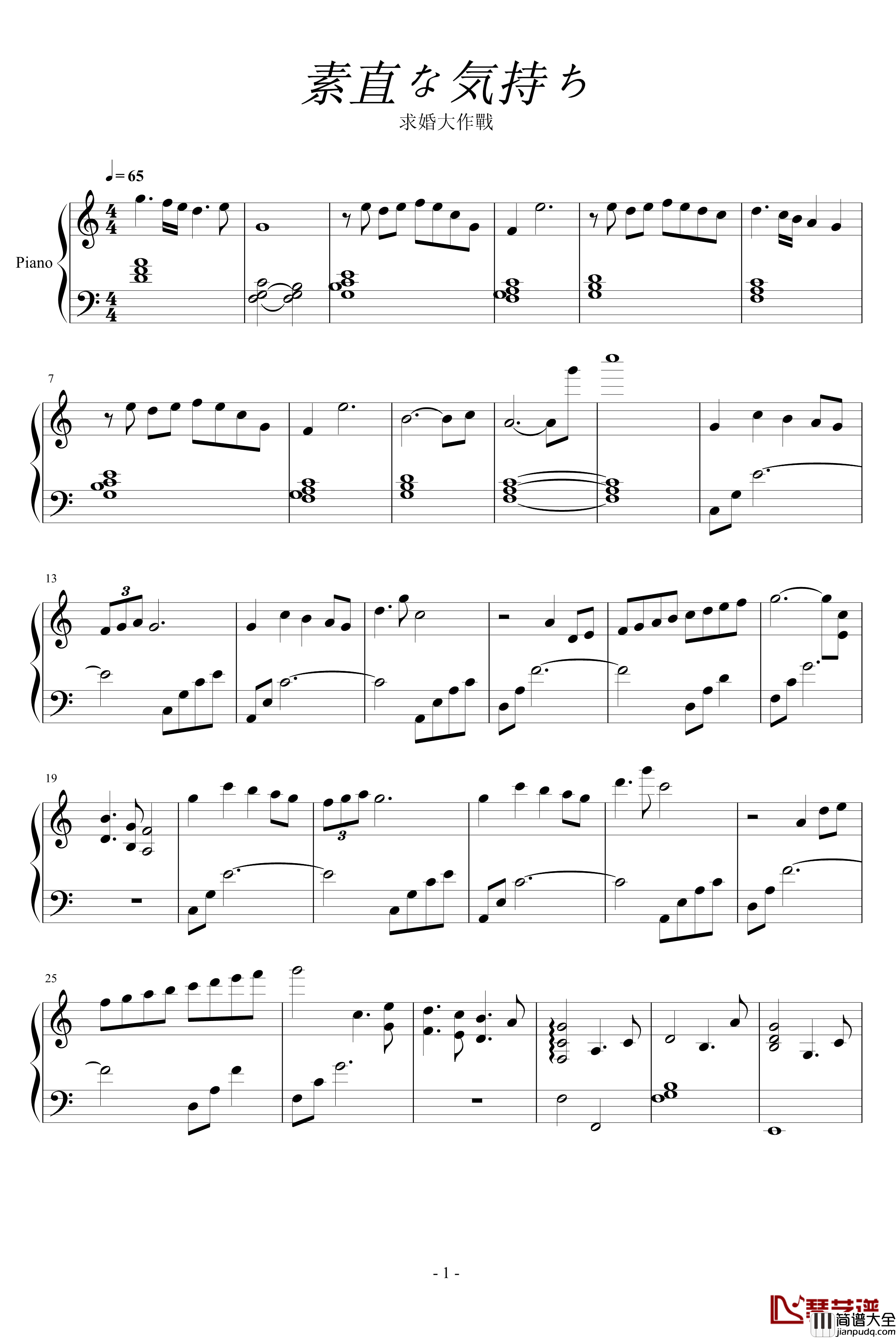 素直な気持ち钢琴谱_求婚大作战