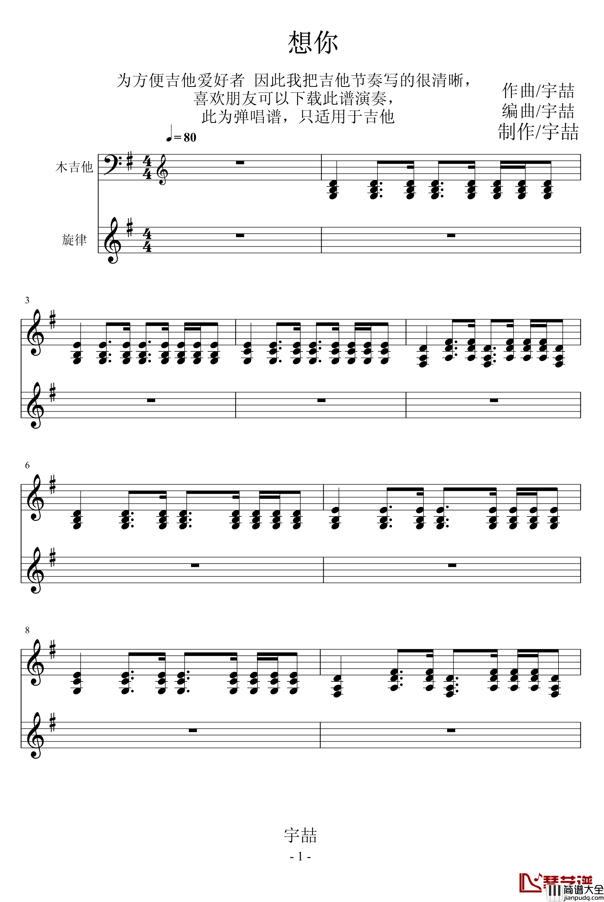 想你钢琴谱_吉他弹唱版谱_陈宇喆
