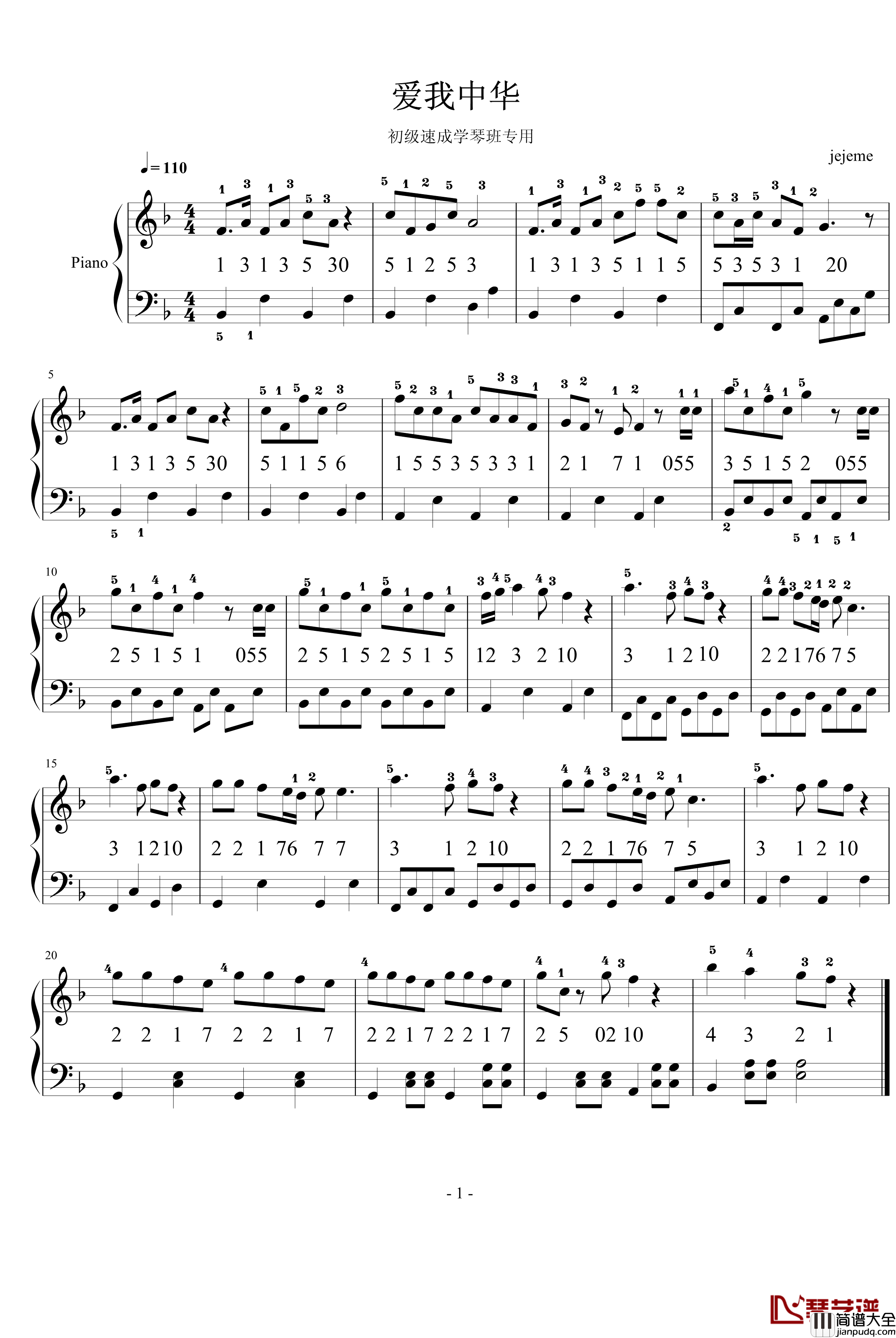 爱我中华钢琴谱_含指法_宋祖英