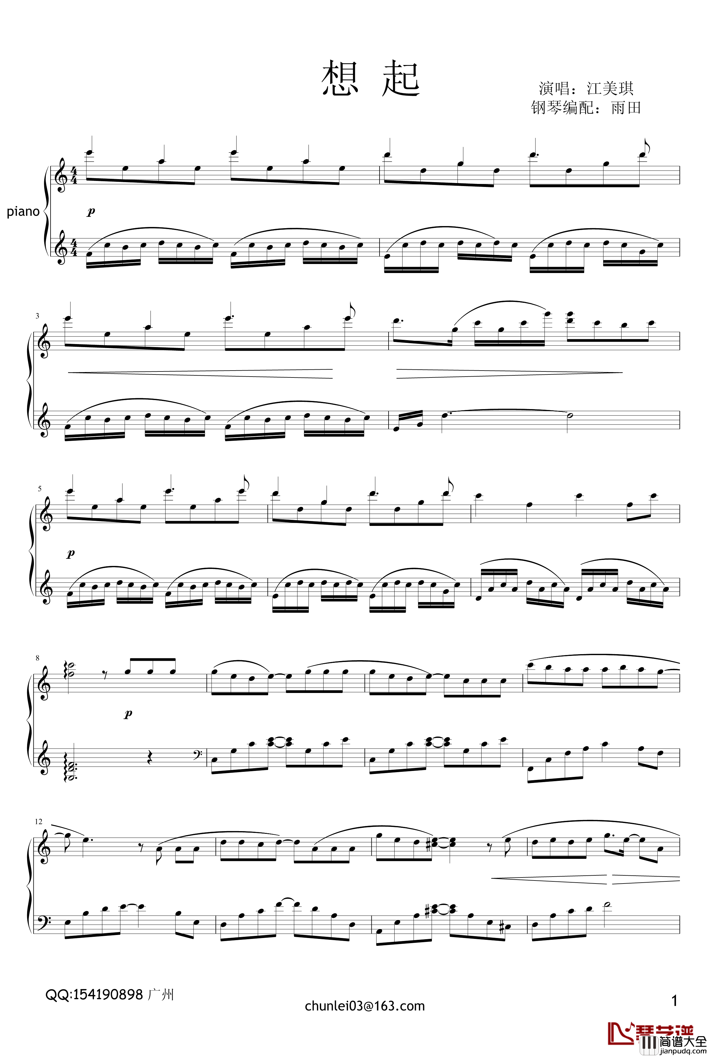 想起钢琴谱_雨田_钢琴演奏版_江美琪