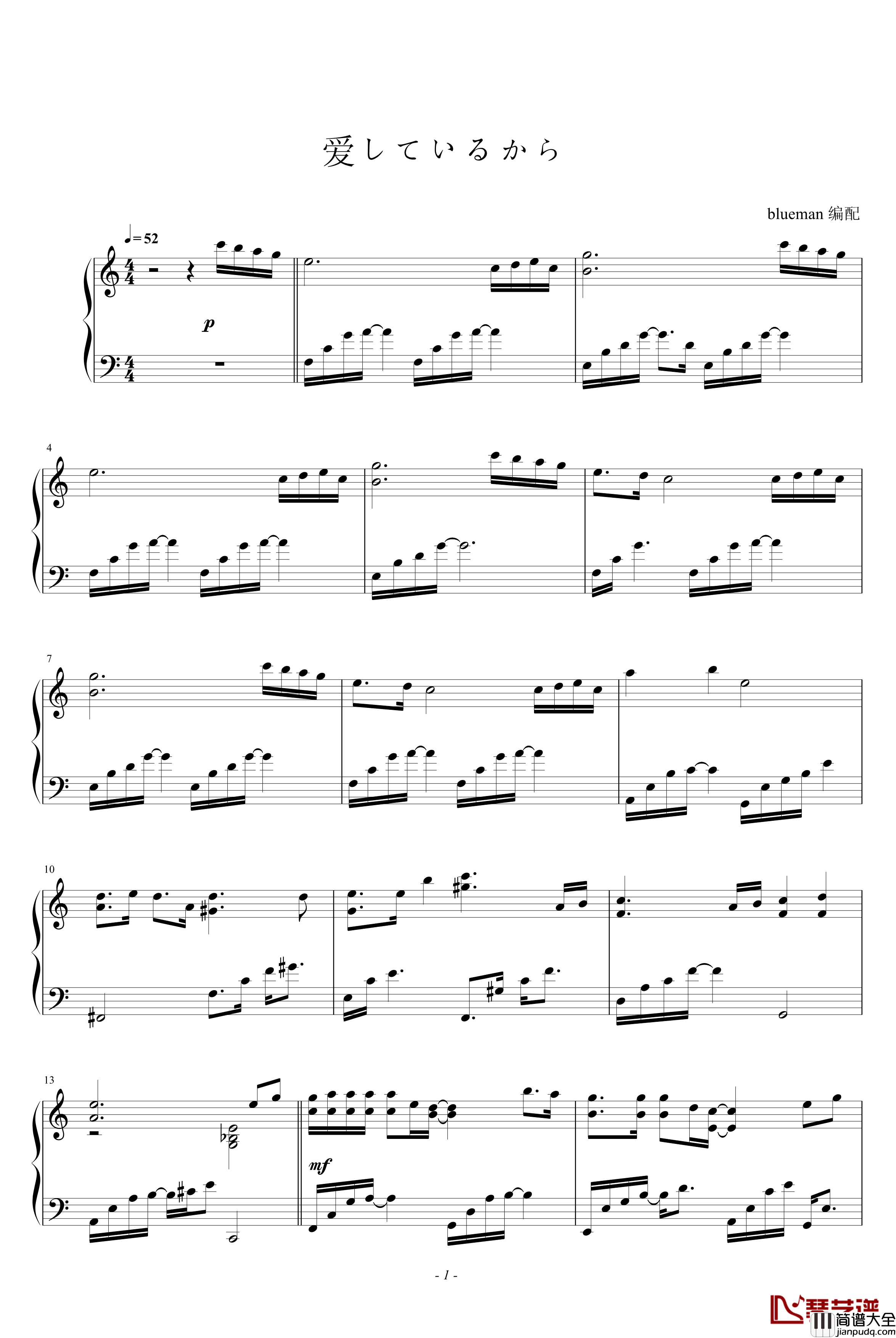 爱しているから钢琴谱_韩日剧