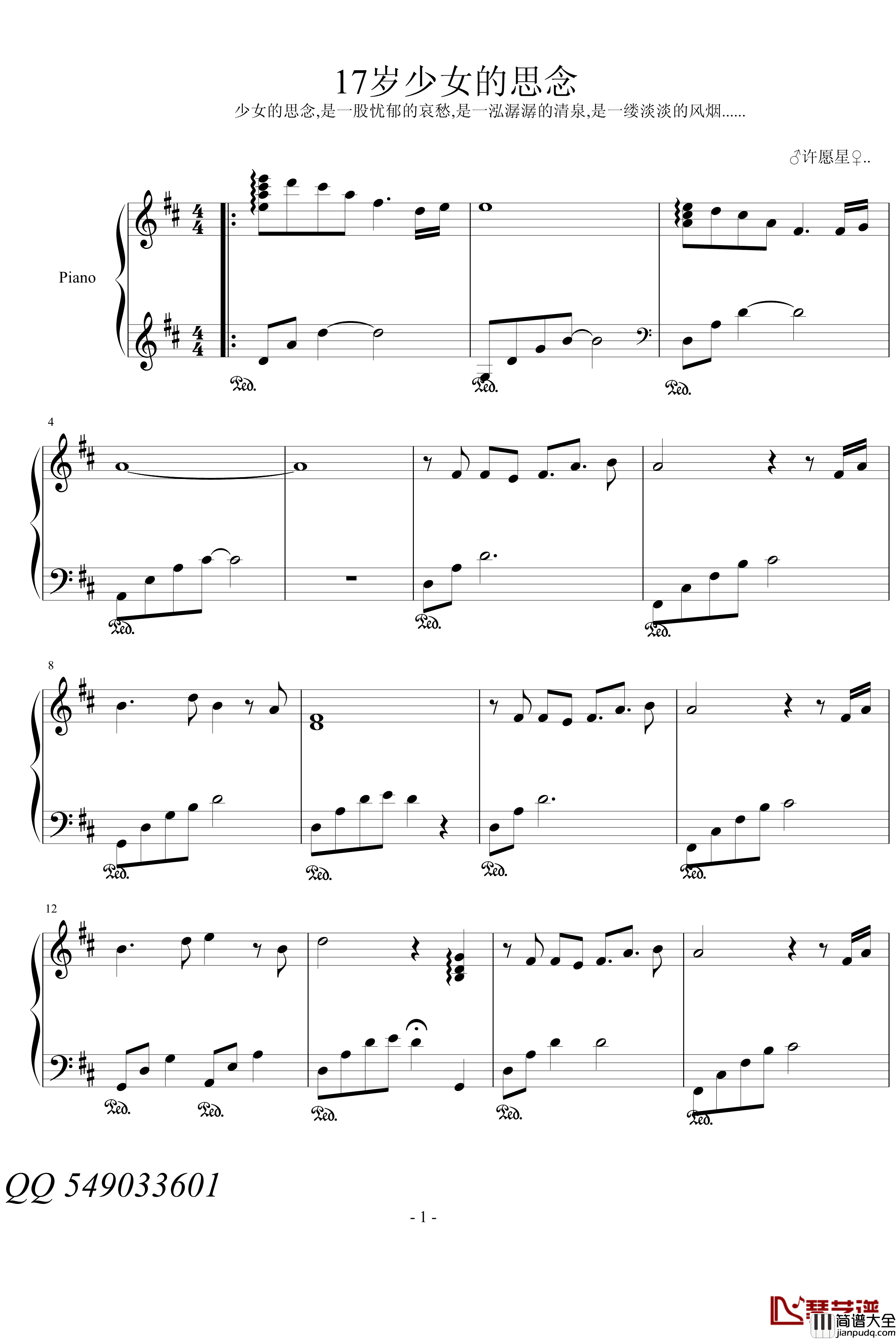 17岁少女的思念钢琴谱_深情の密碼