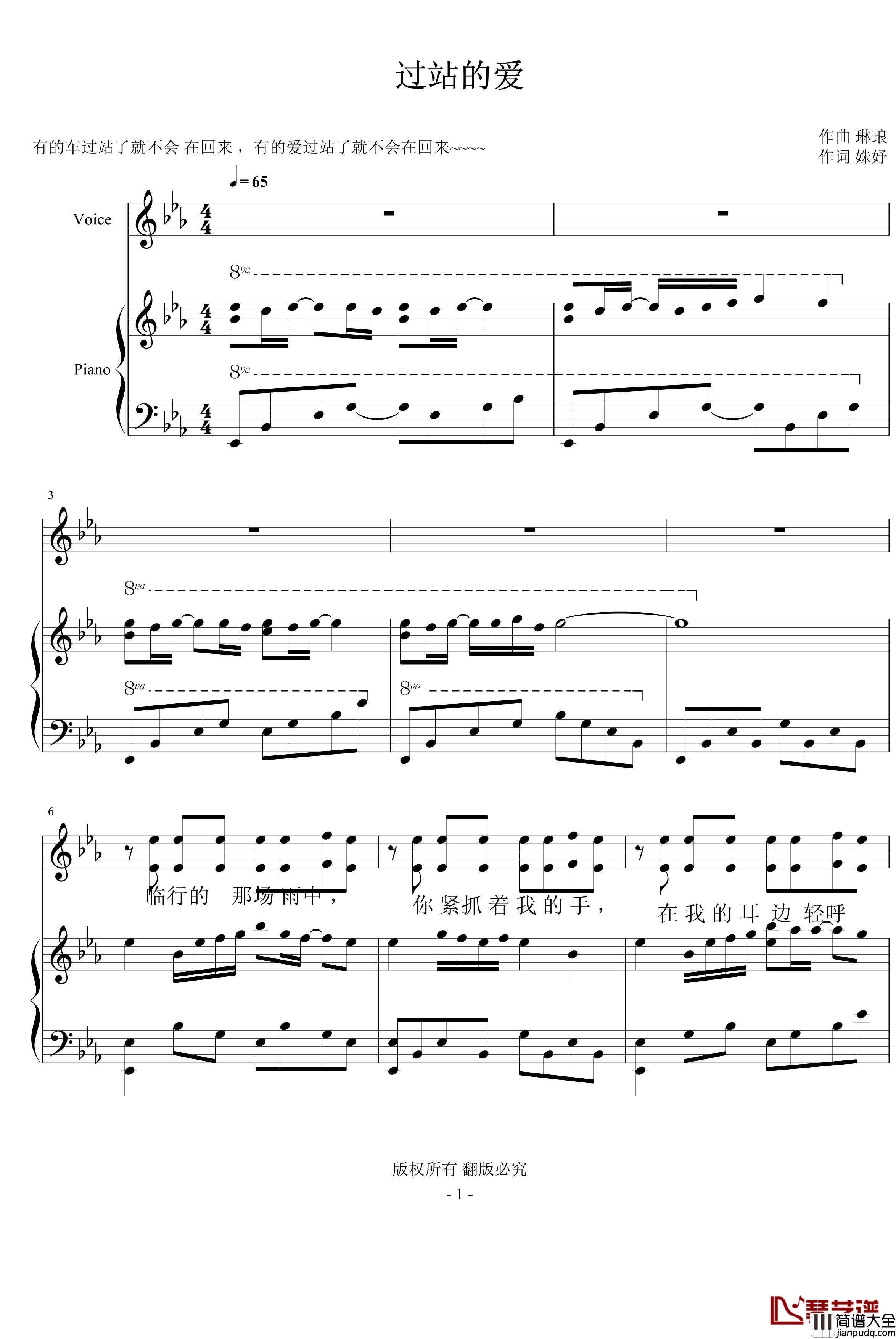 过站的爱钢琴谱_琳琅