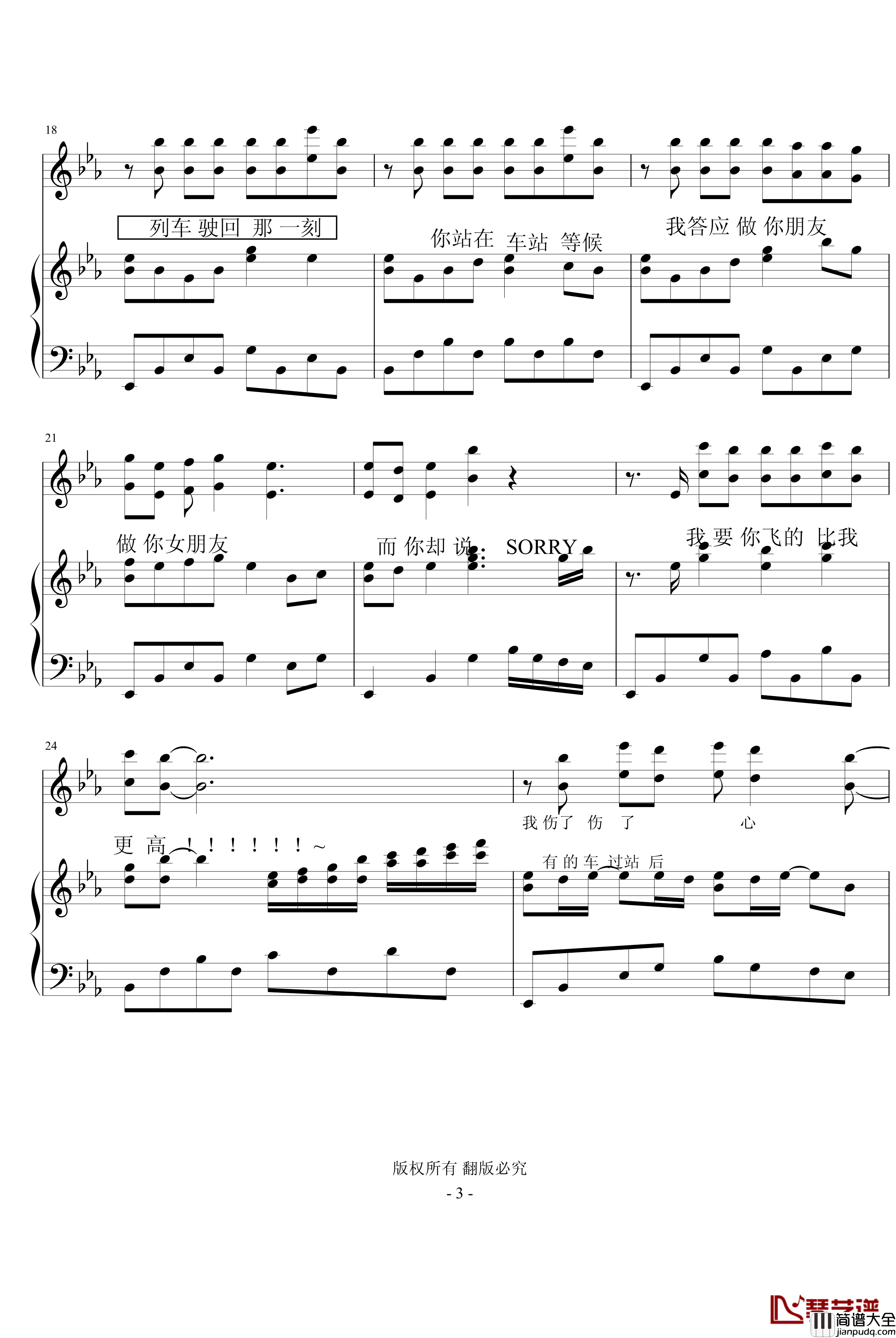 过站的爱钢琴谱_琳琅