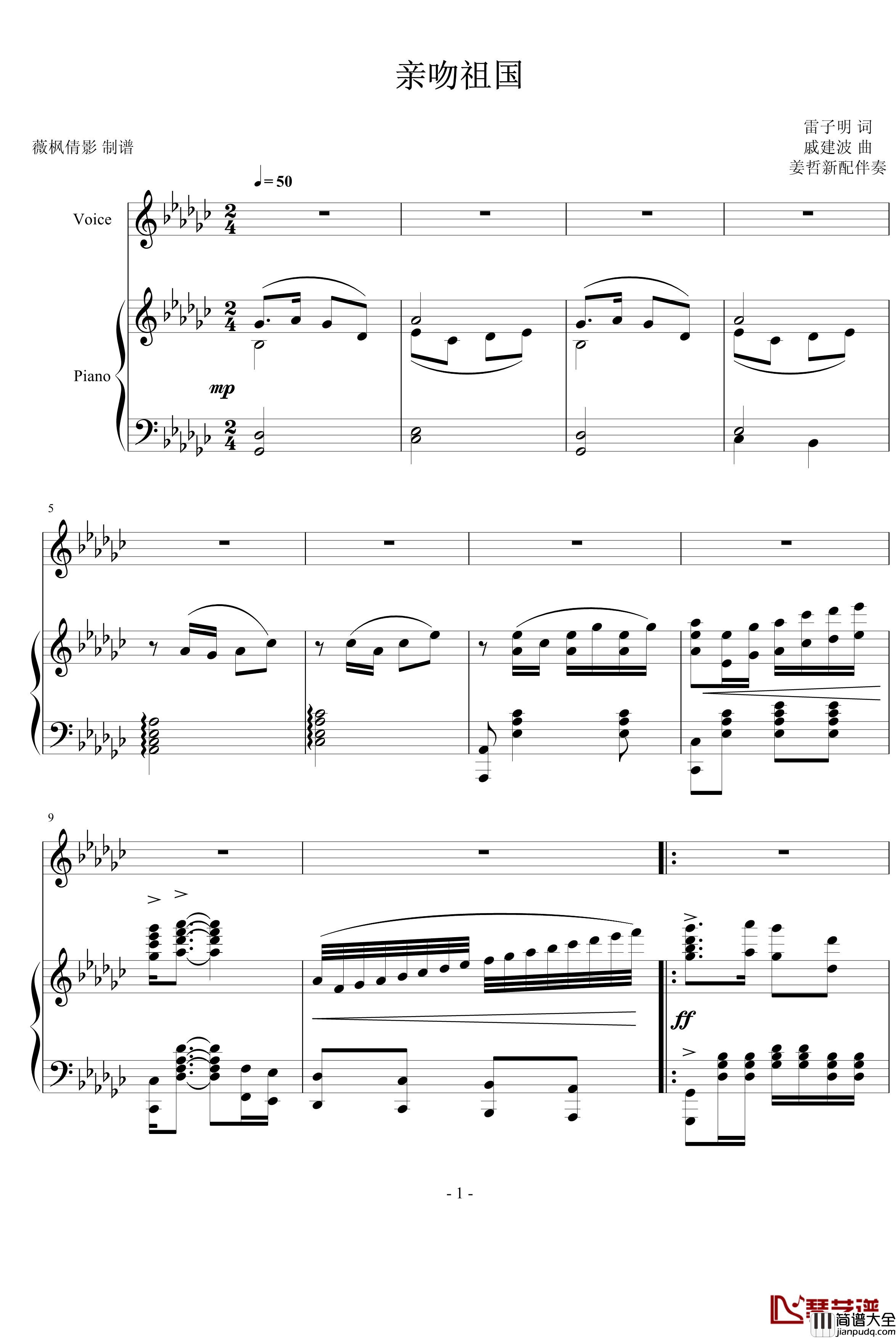 亲吻祖国钢琴谱_王丽达