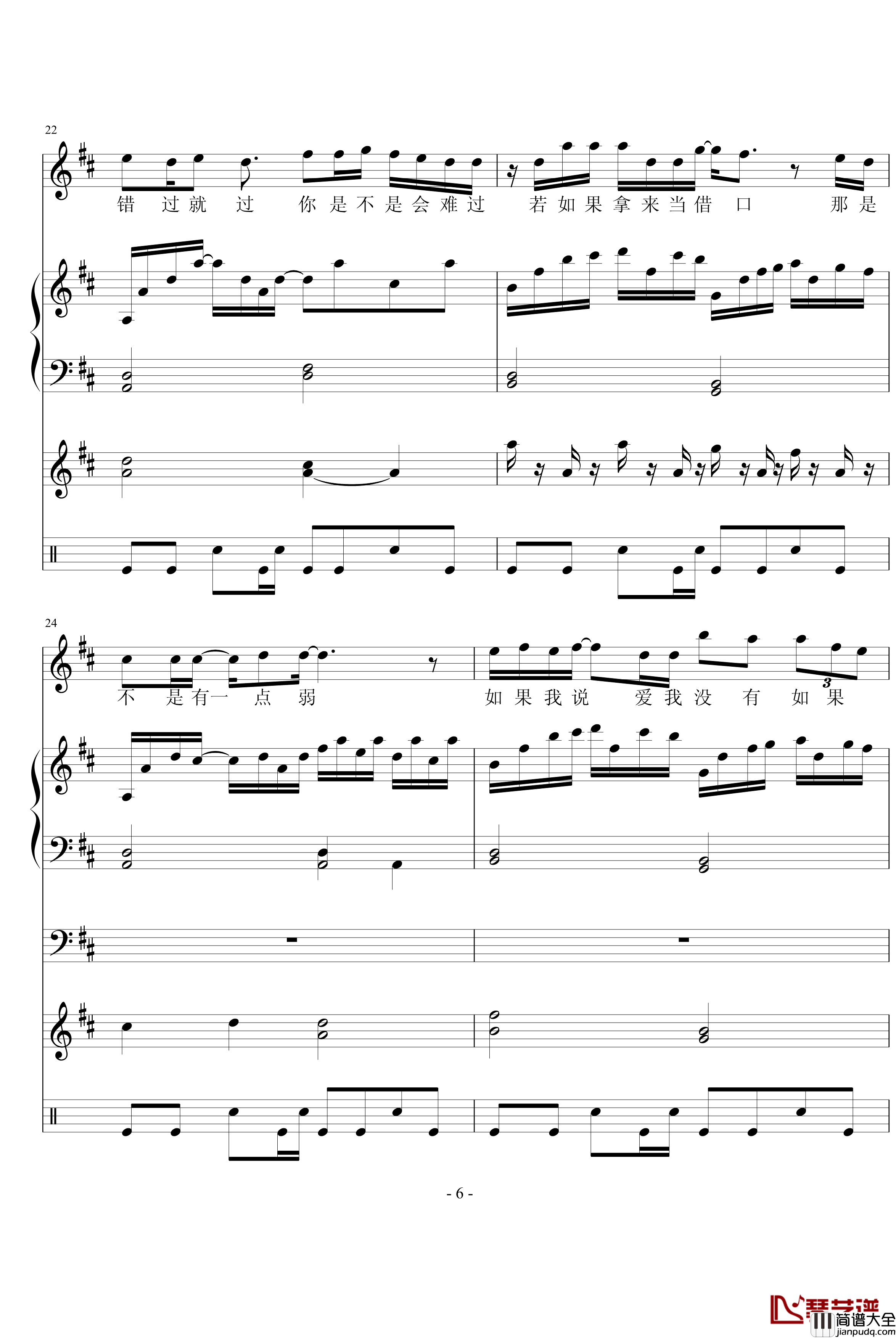 如果没有钢琴谱_总谱/伴奏谱_梁静茹