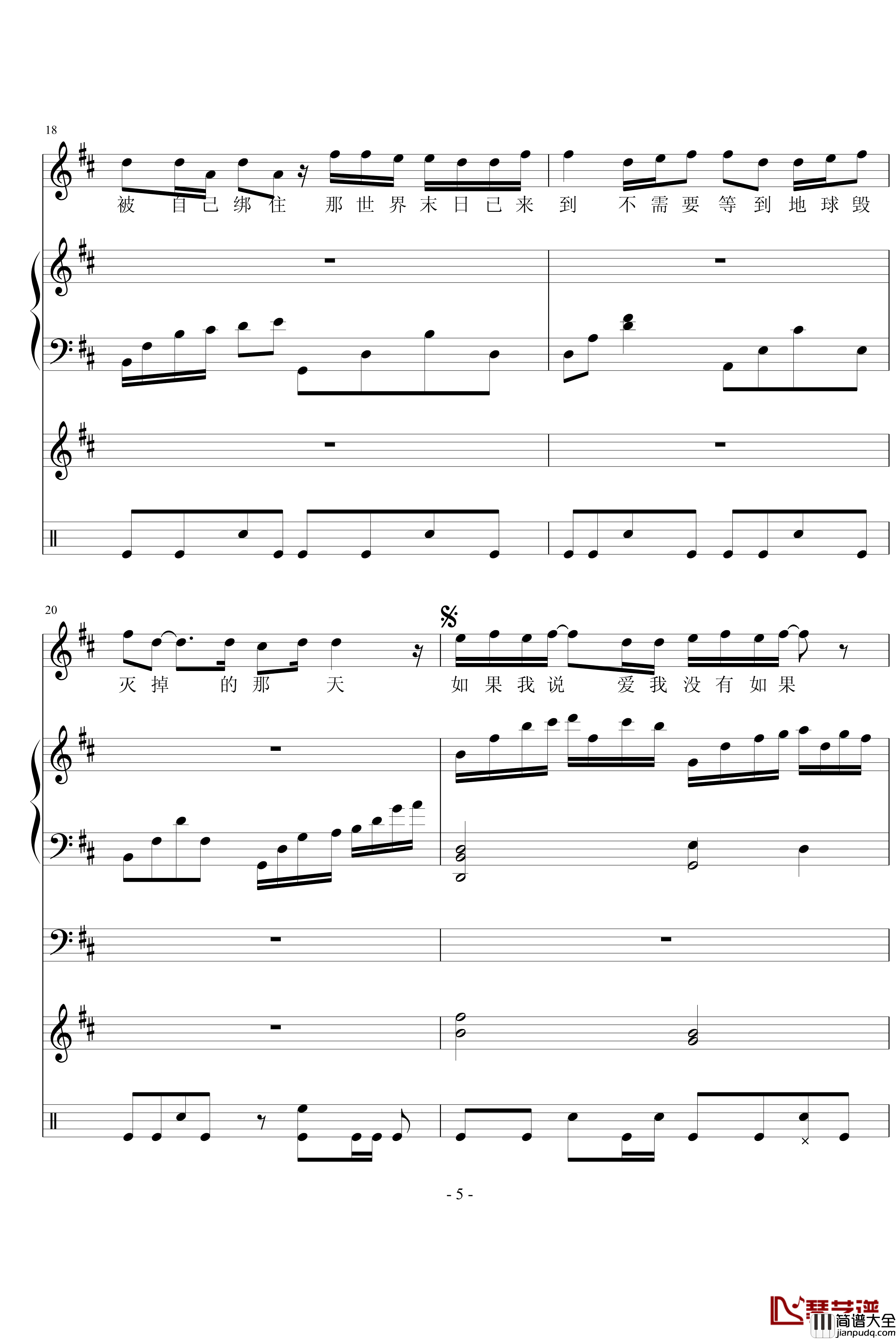 如果没有钢琴谱_总谱/伴奏谱_梁静茹