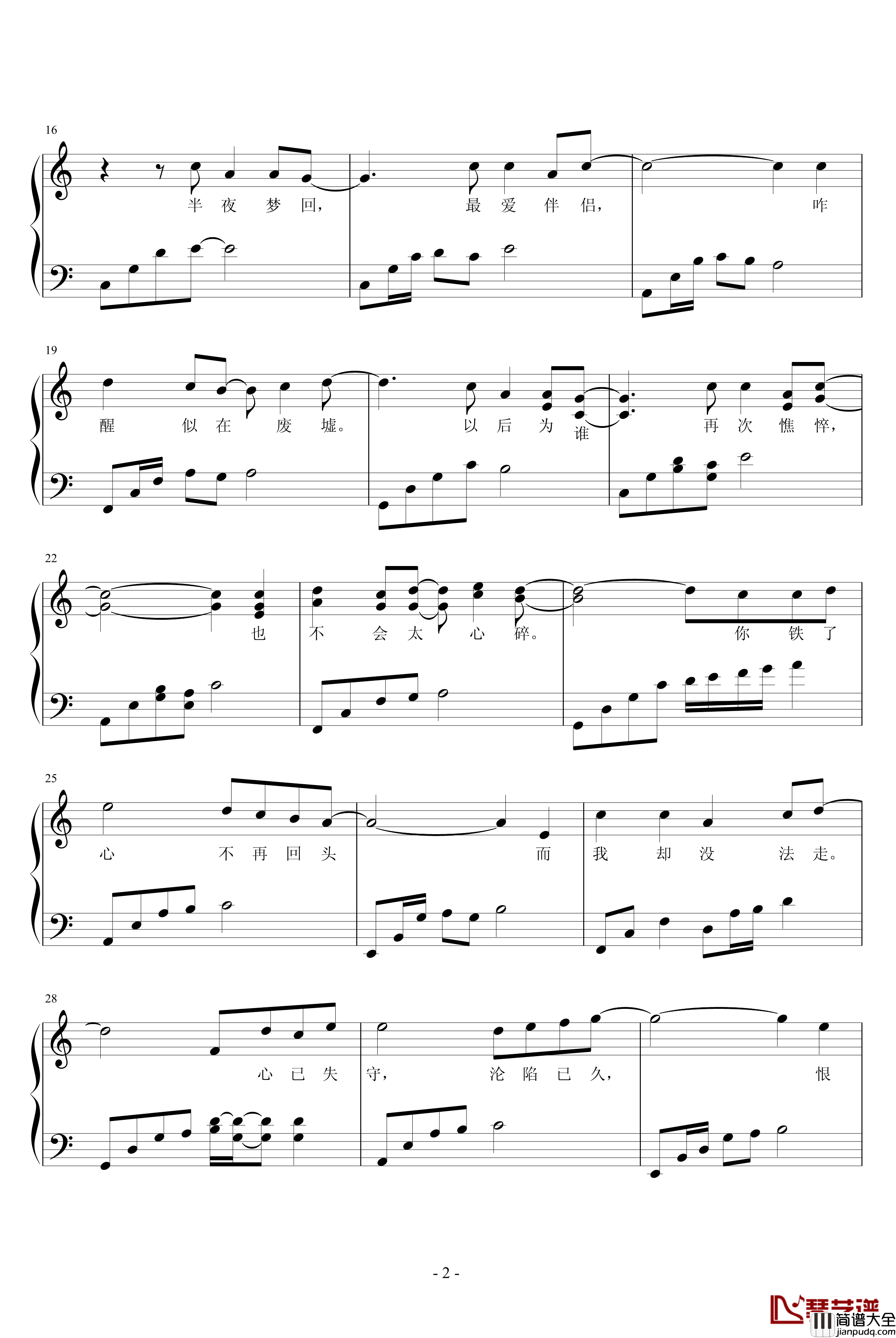 梦回怨钢琴谱_小枫吹