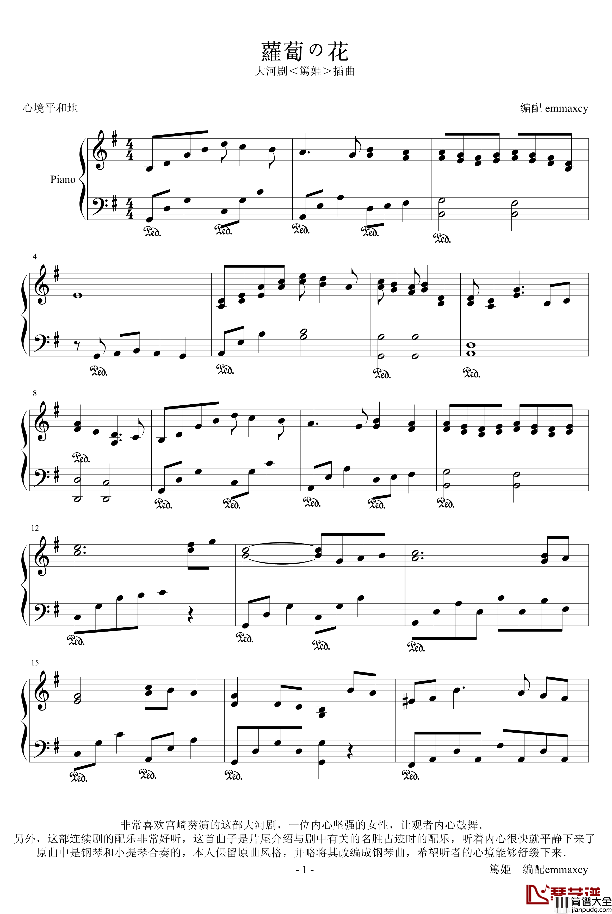 蘿蔔の花钢琴谱_大河剧＜篤姫＞插曲_动漫影视