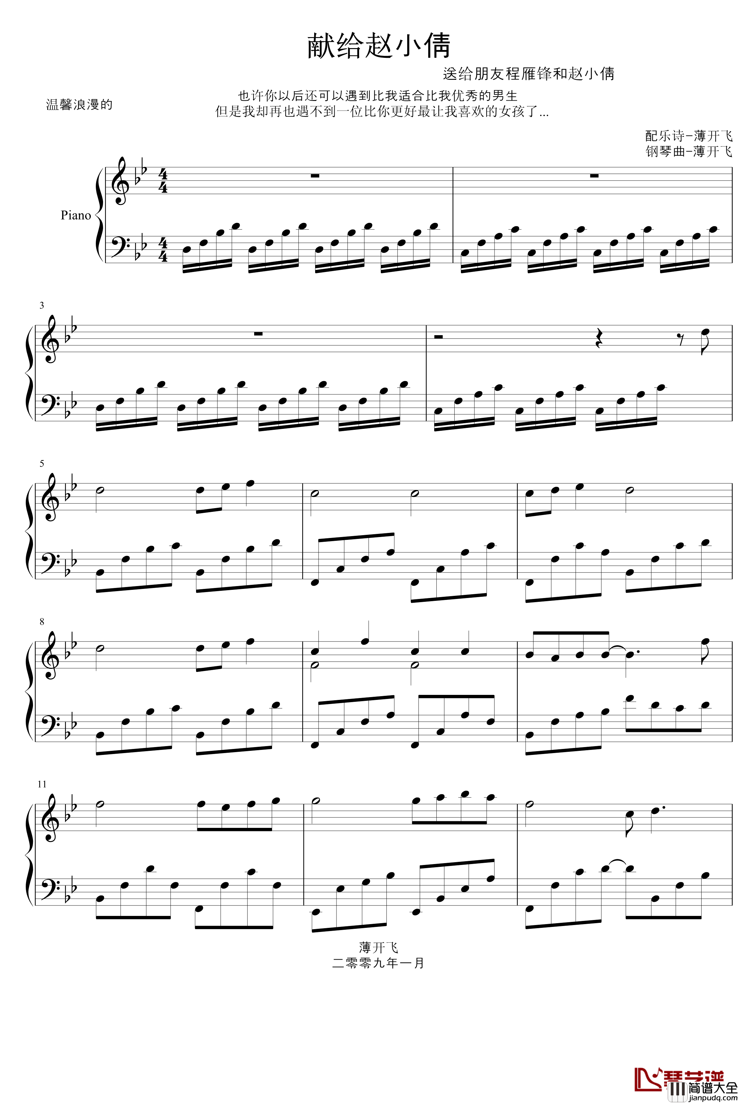 献给赵小倩钢琴谱_薄书艺