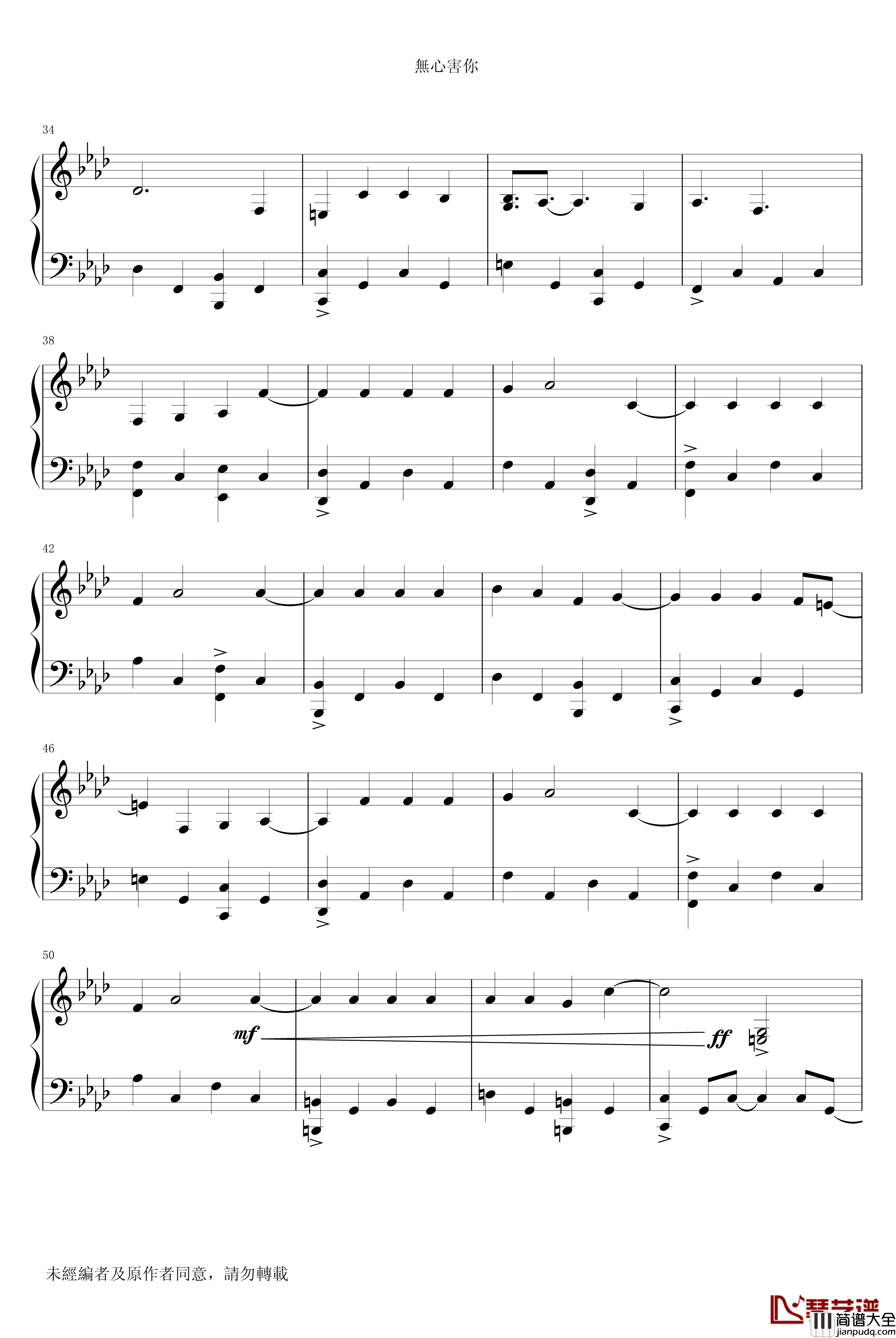 無心害妳钢琴谱_关菊英