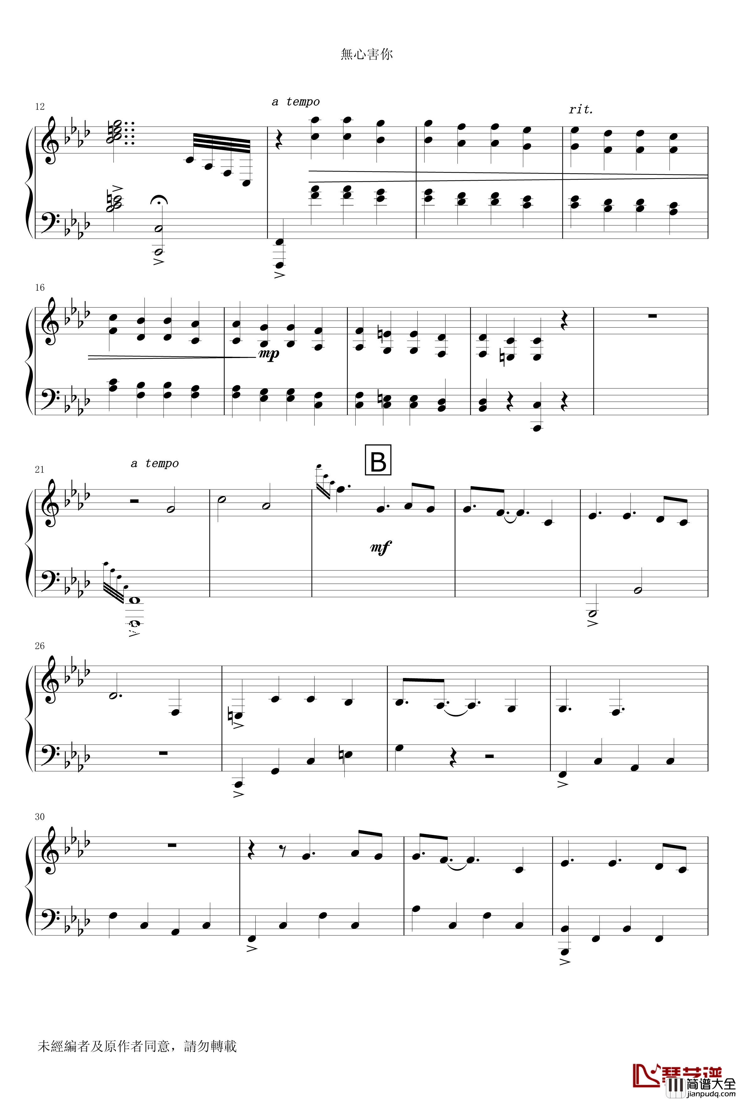 無心害妳钢琴谱_关菊英