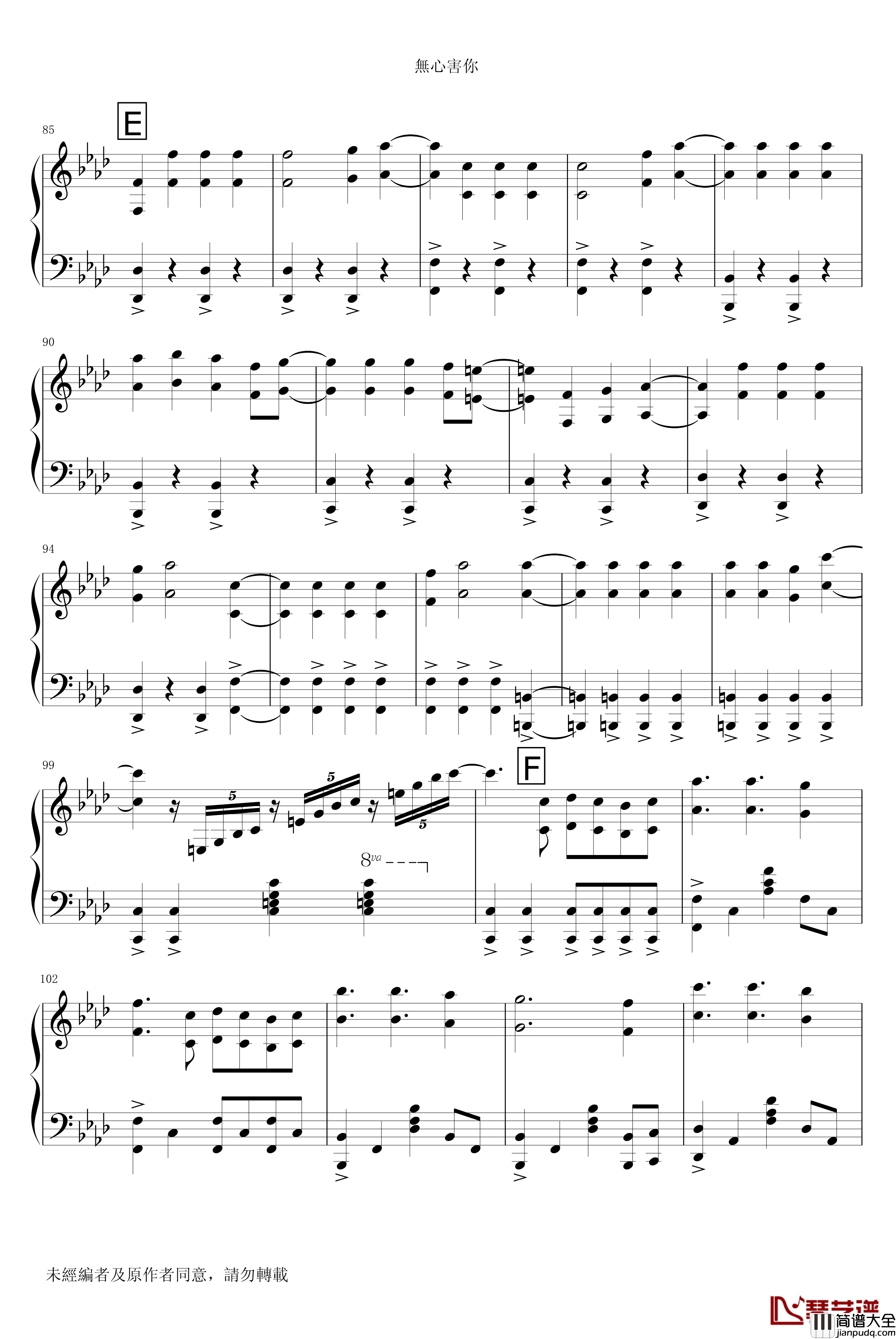無心害妳钢琴谱_关菊英