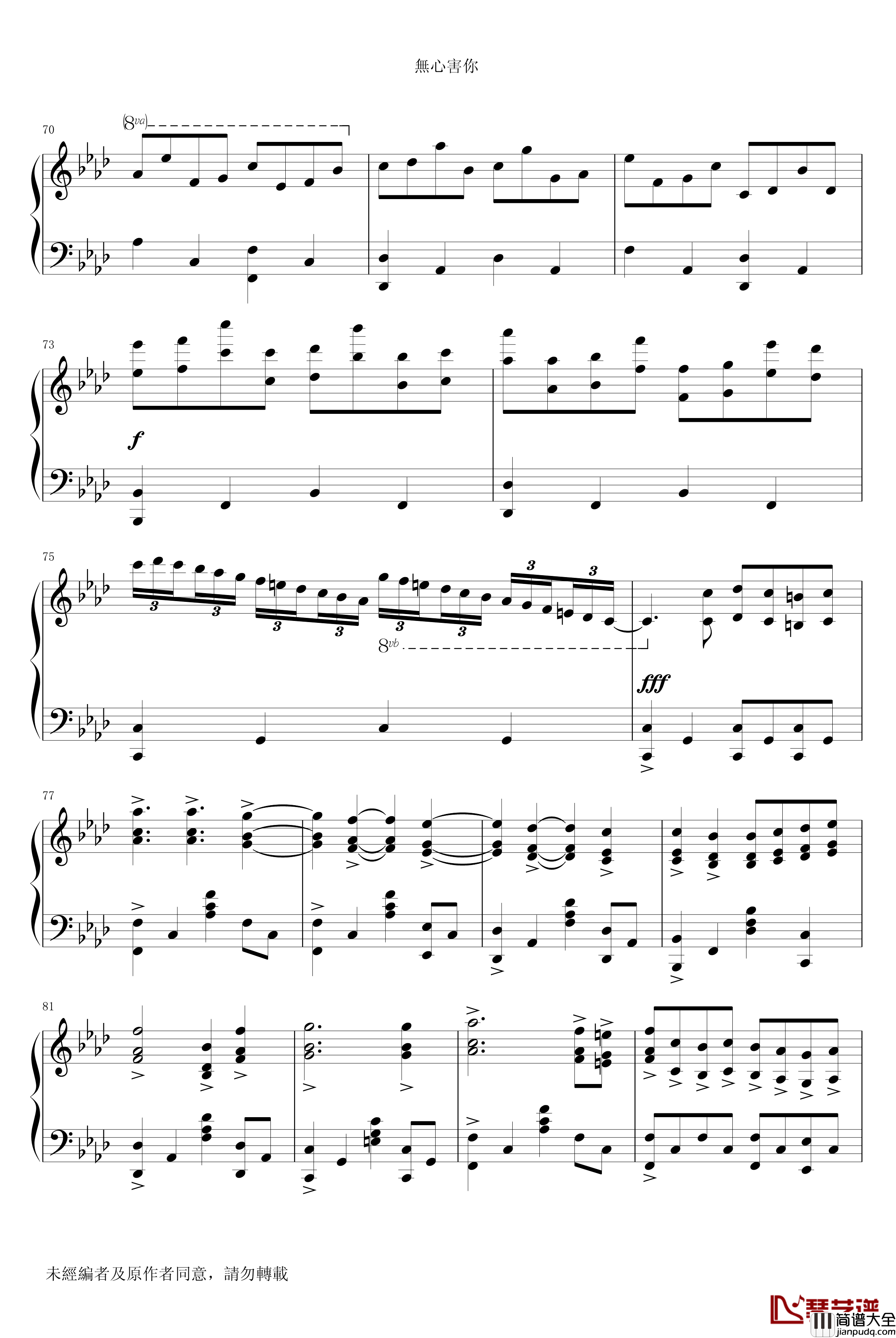 無心害妳钢琴谱_关菊英