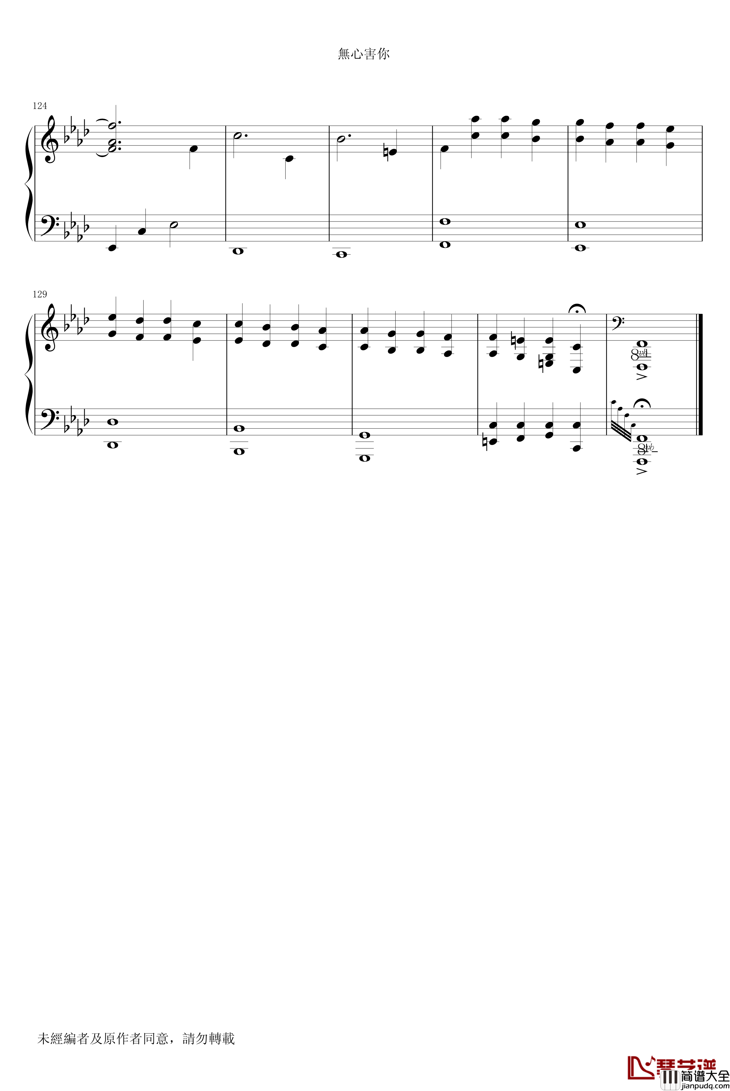 無心害妳钢琴谱_关菊英