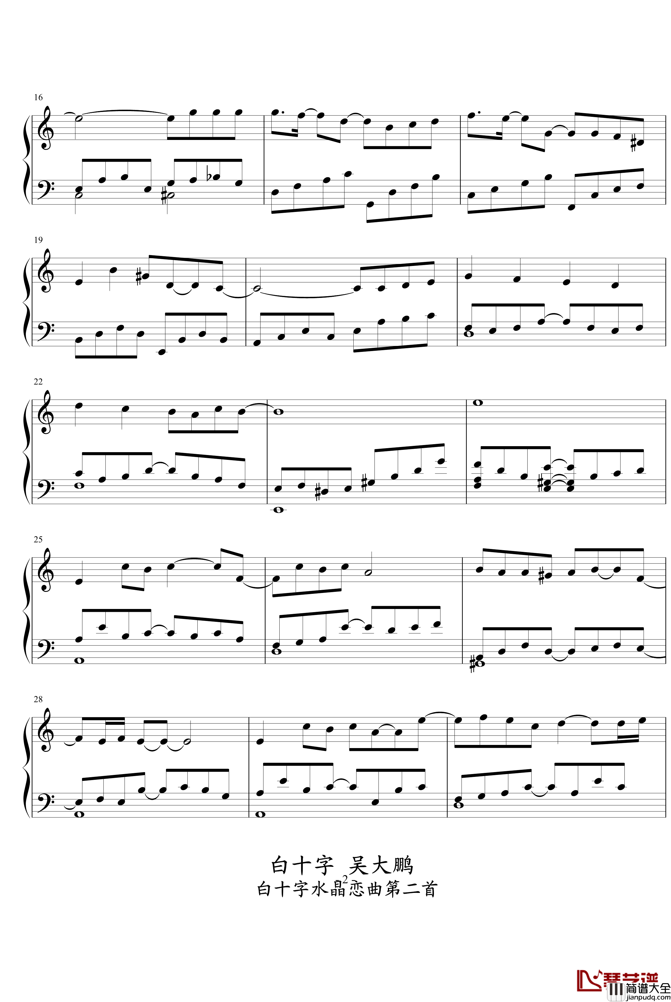 白十字玫瑰情人节钢琴谱_天使我爱你_吴大鹏