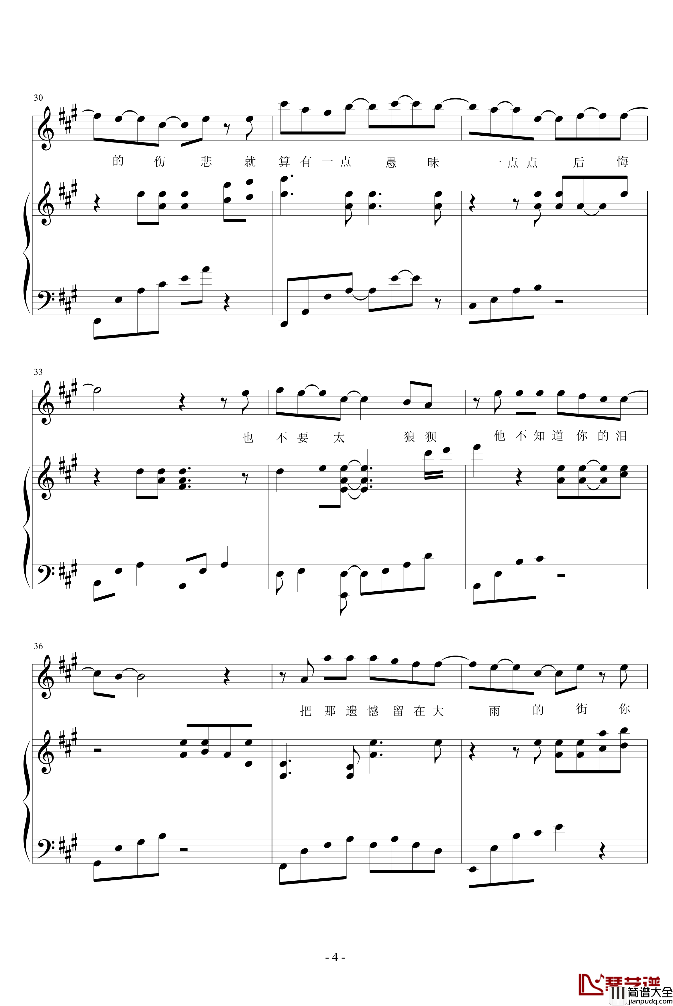 别再为他流泪钢琴谱_梁静茹_伴奏