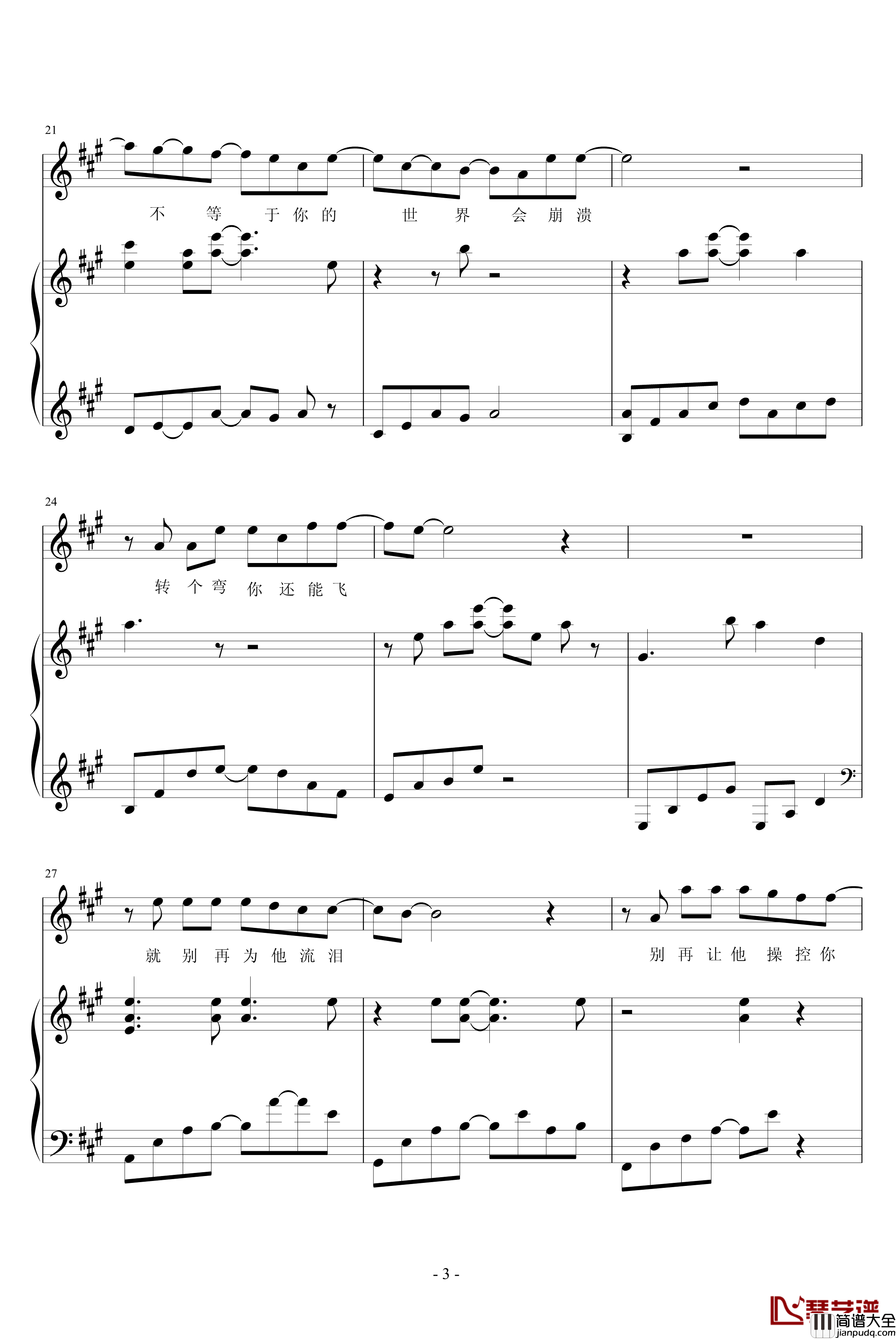 别再为他流泪钢琴谱_梁静茹_伴奏