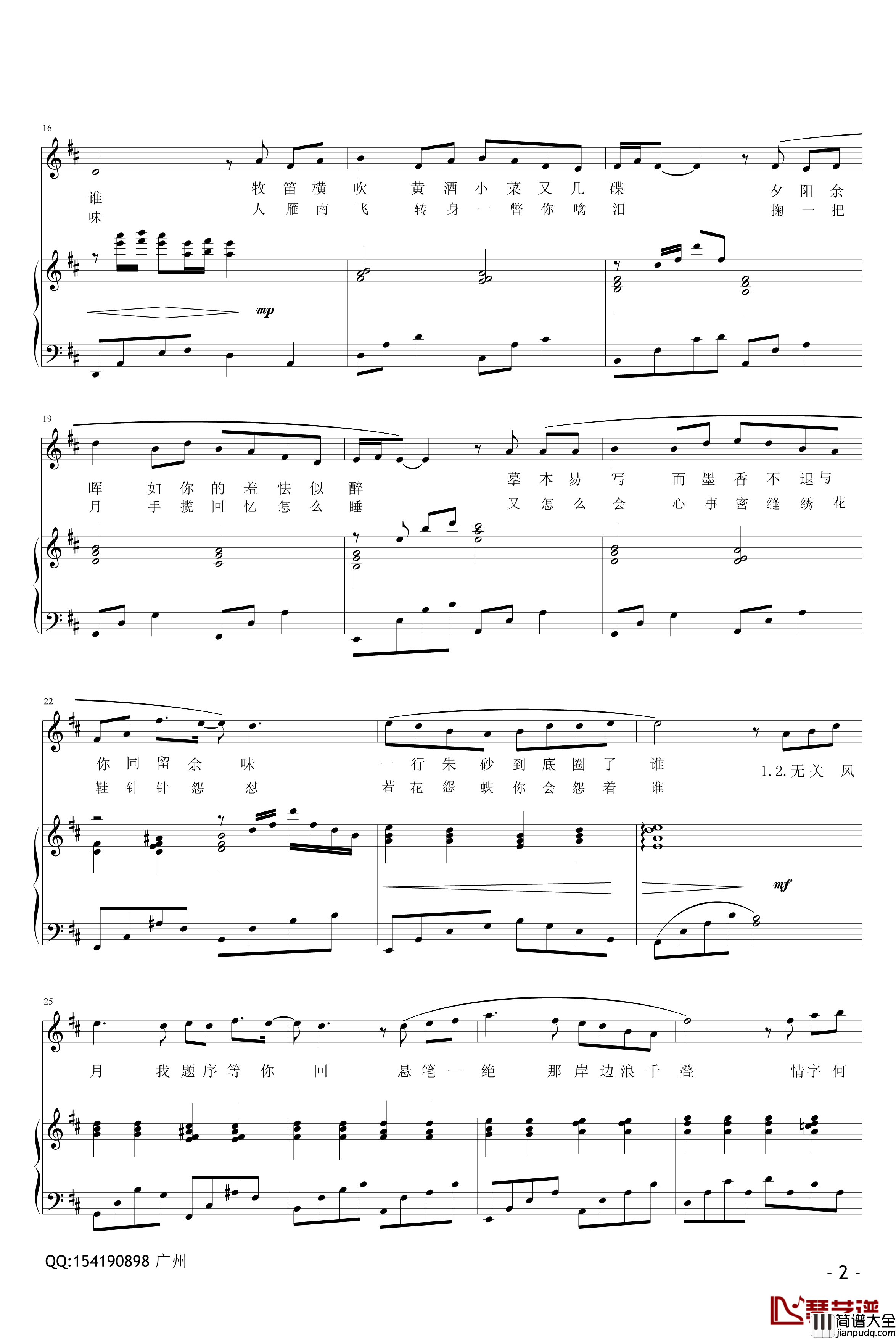 兰亭序钢琴谱_弹唱版_雨田编配_周杰伦