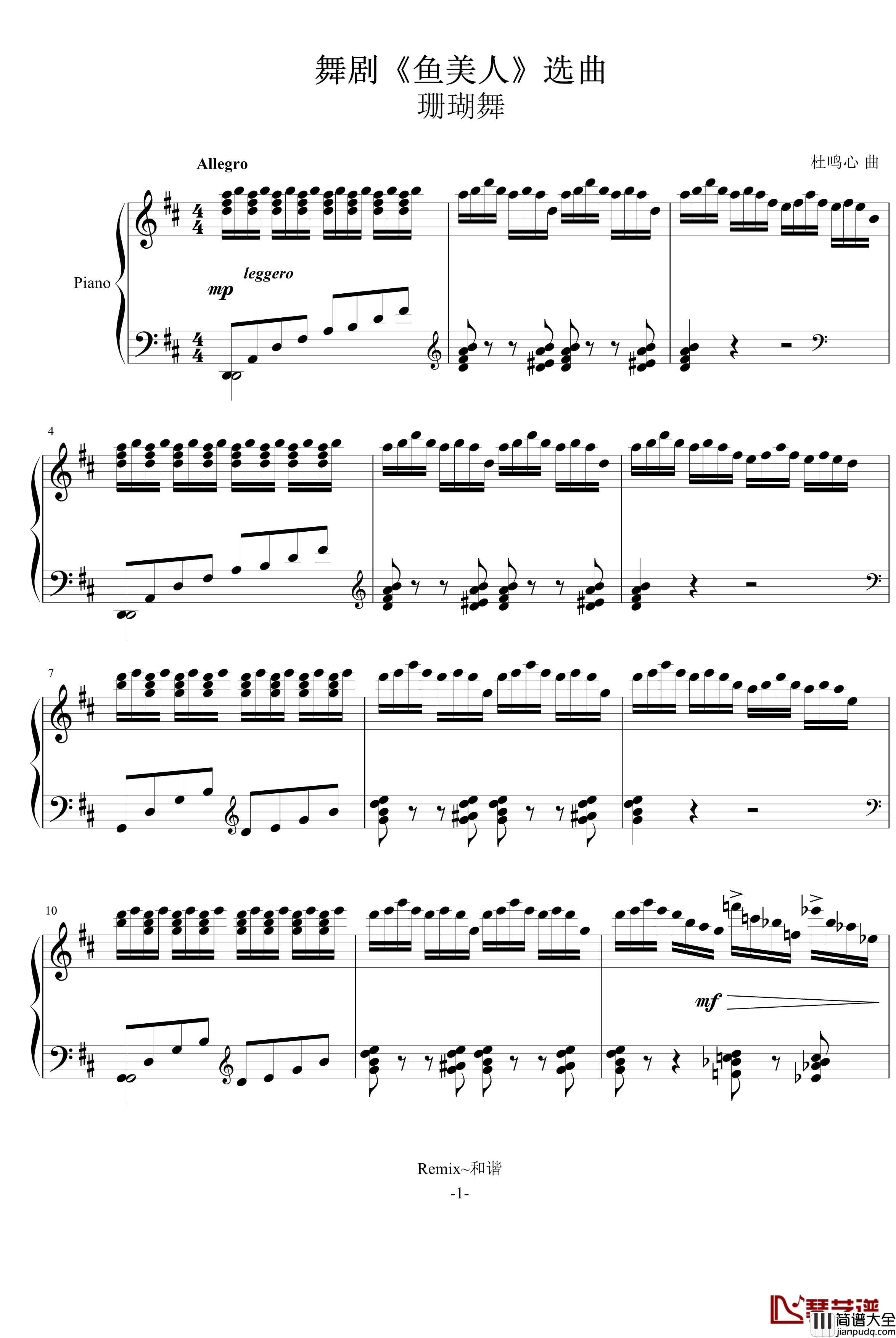 _鱼美人_之珊瑚舞钢琴谱_杜鸣心_舞剧