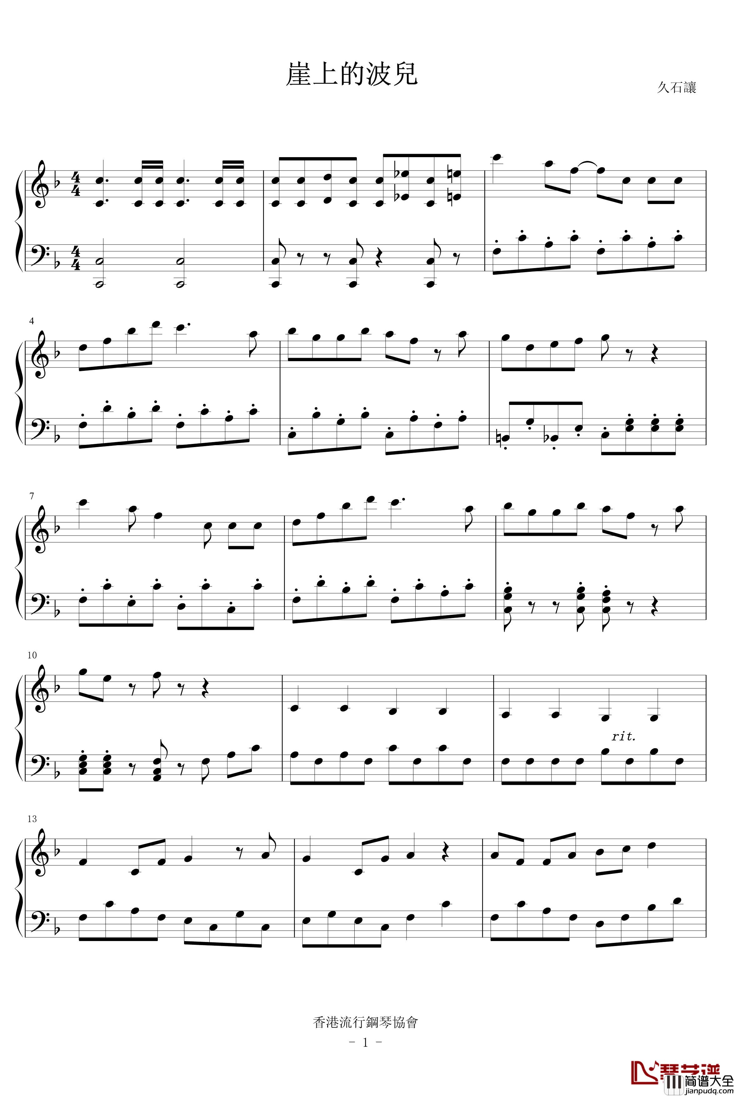 崖上的波儿钢琴谱_久石让