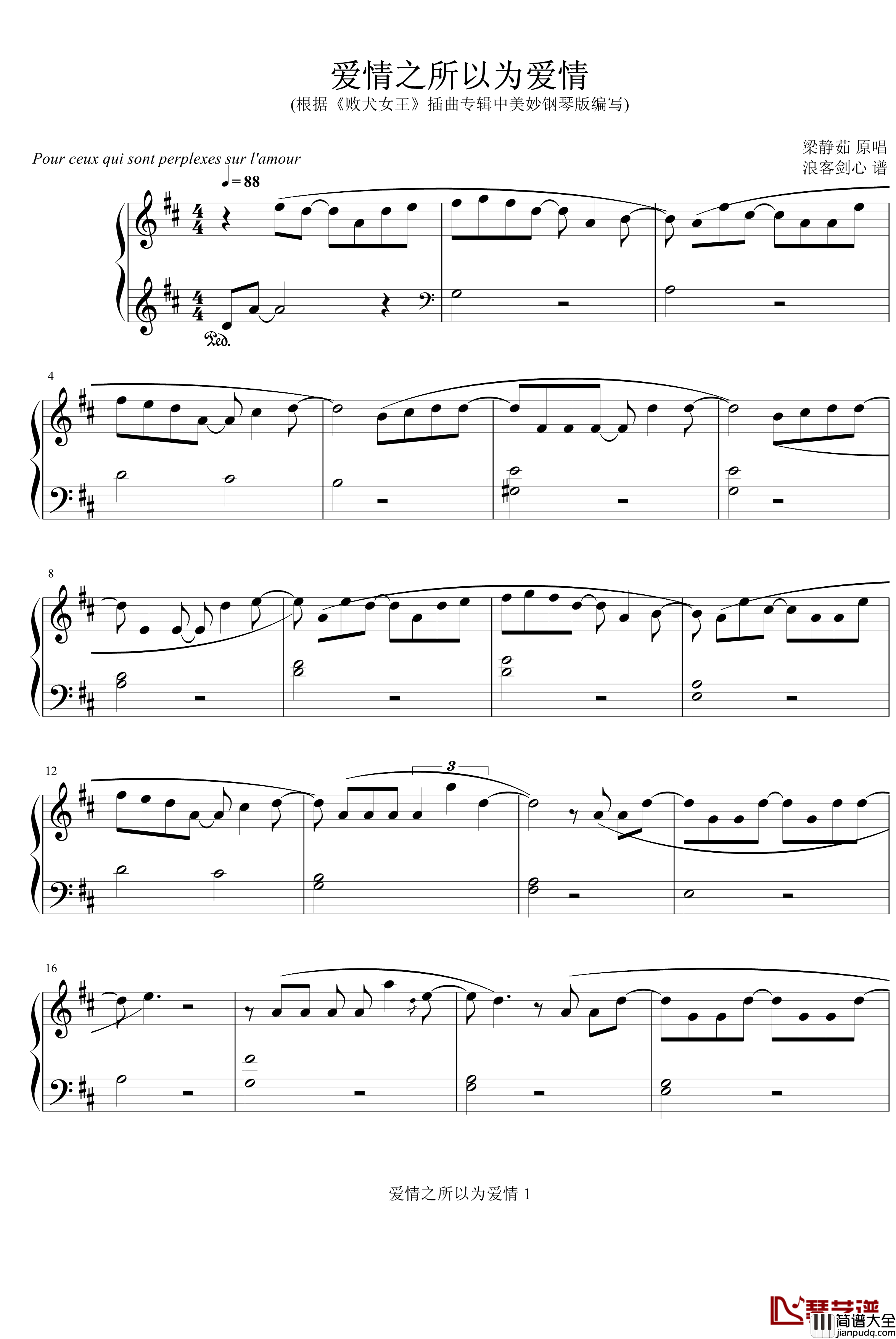 爱情之所以为爱情钢琴谱_美妙钢琴版_配乐版_梁静茹