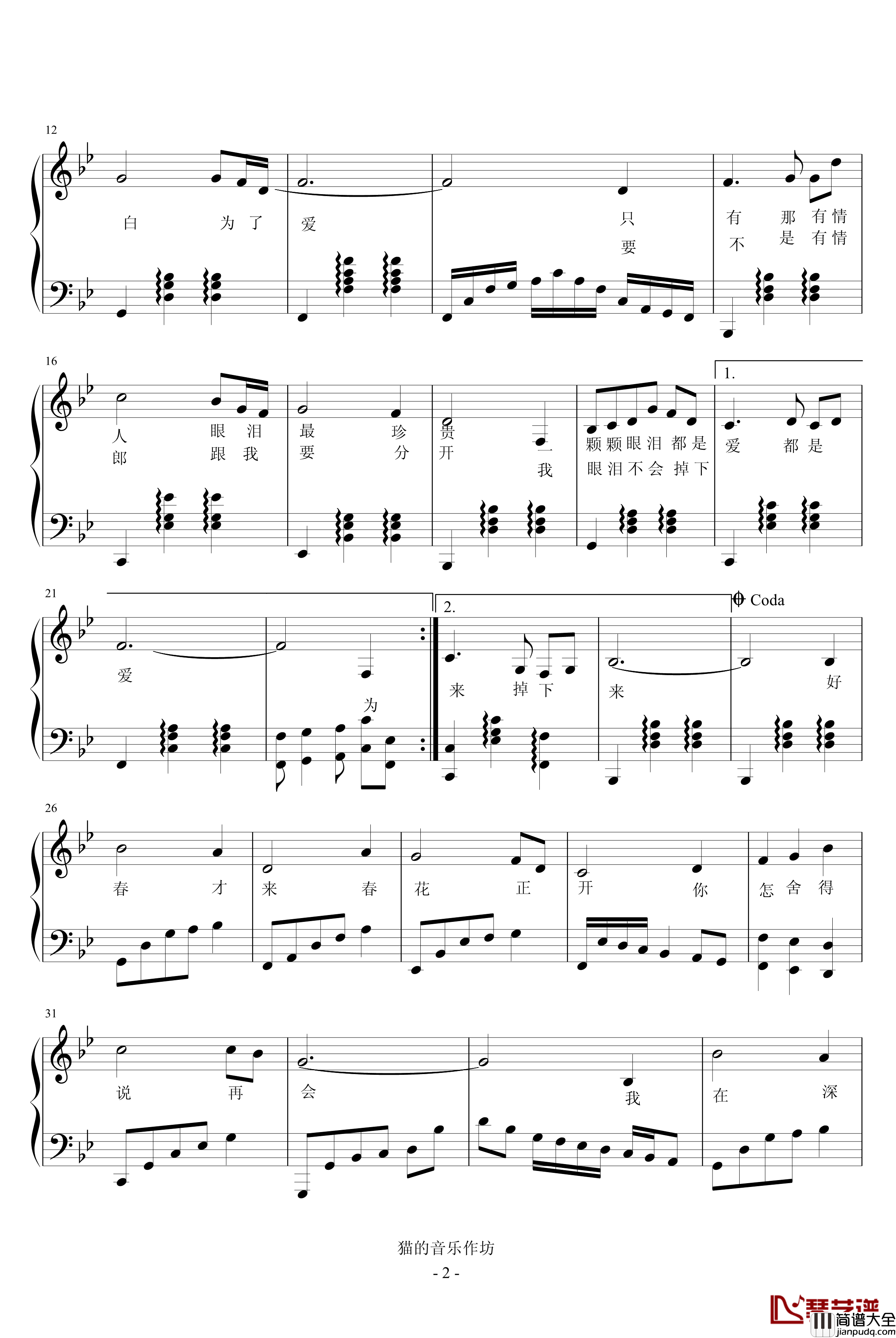 情人的眼泪钢琴谱_邓丽君