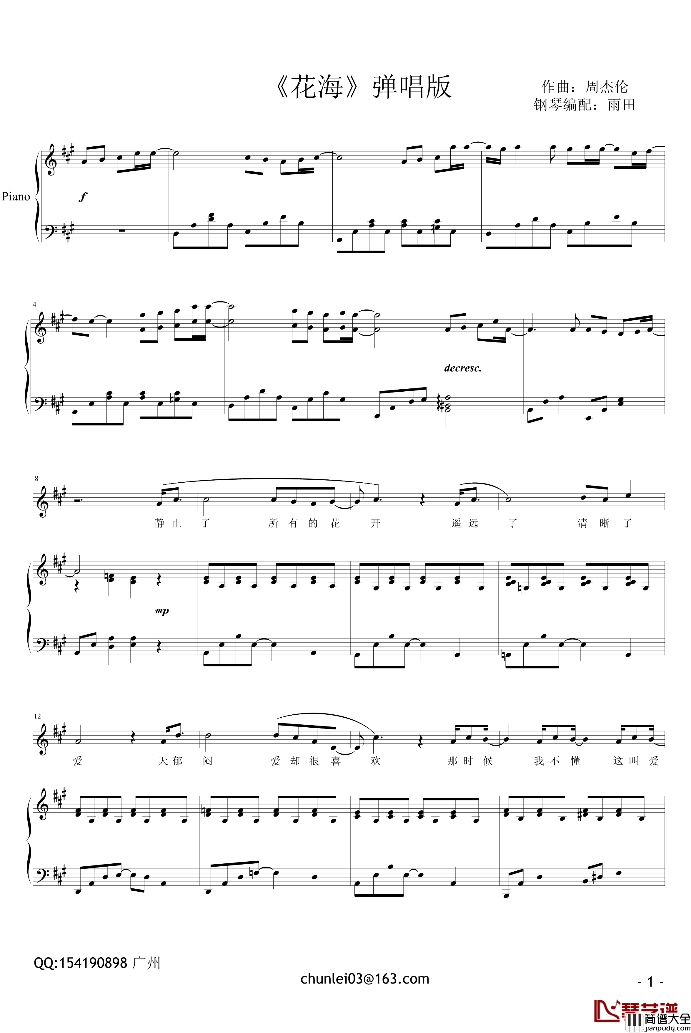 花海钢琴谱_雨田_弹唱版_周杰伦