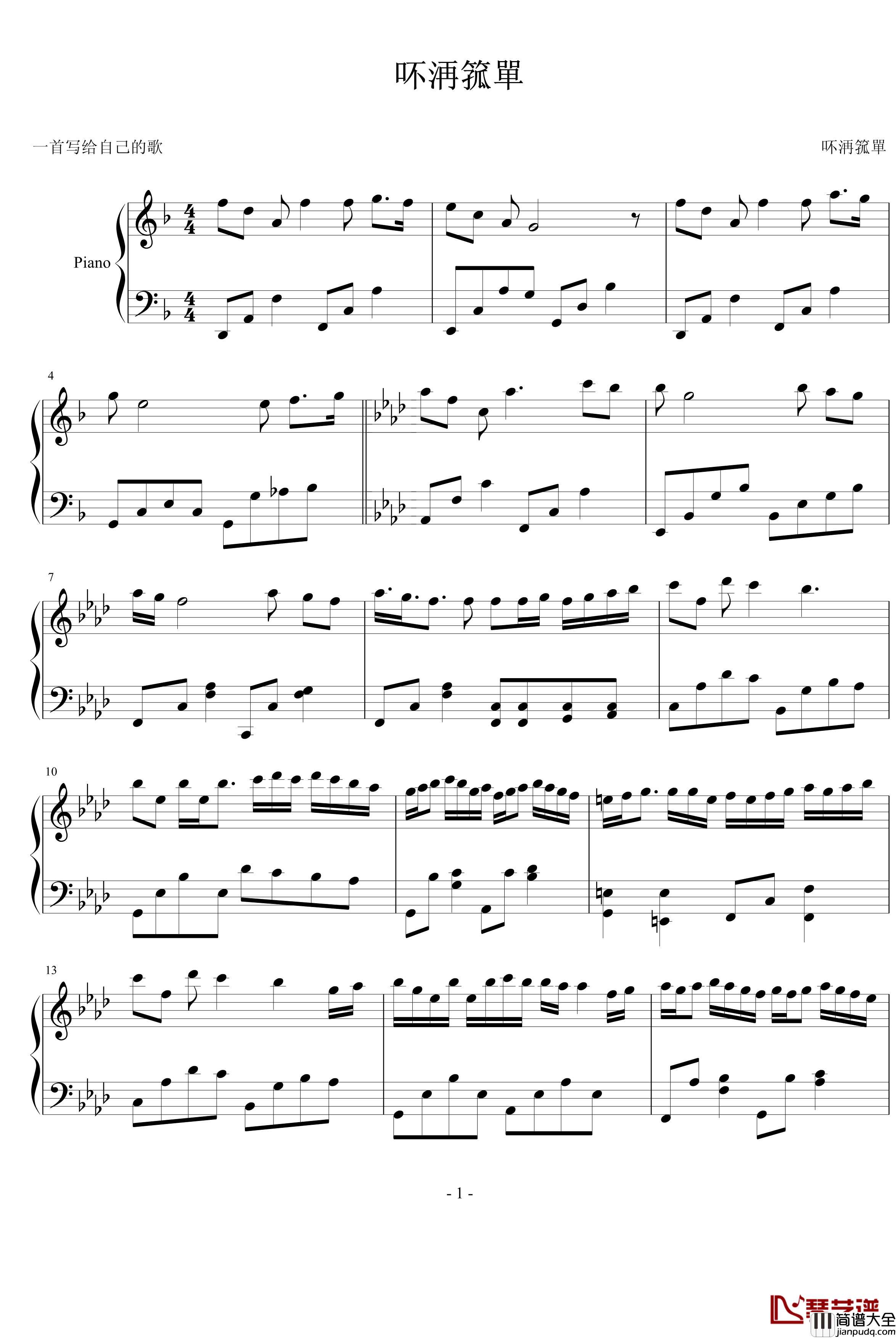 写给自己的歌钢琴谱_吥洅箛單