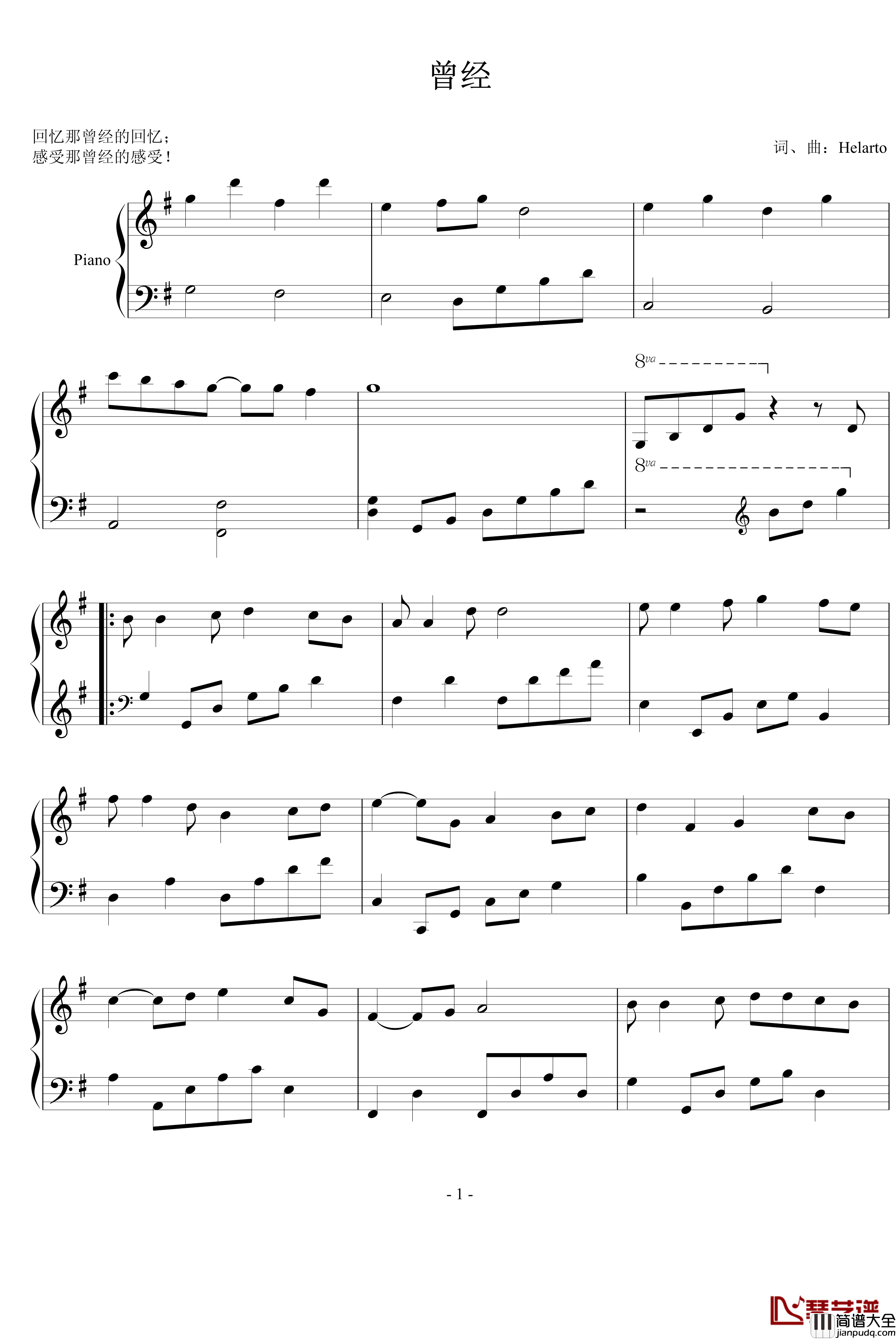 曾经钢琴谱_V冲啊