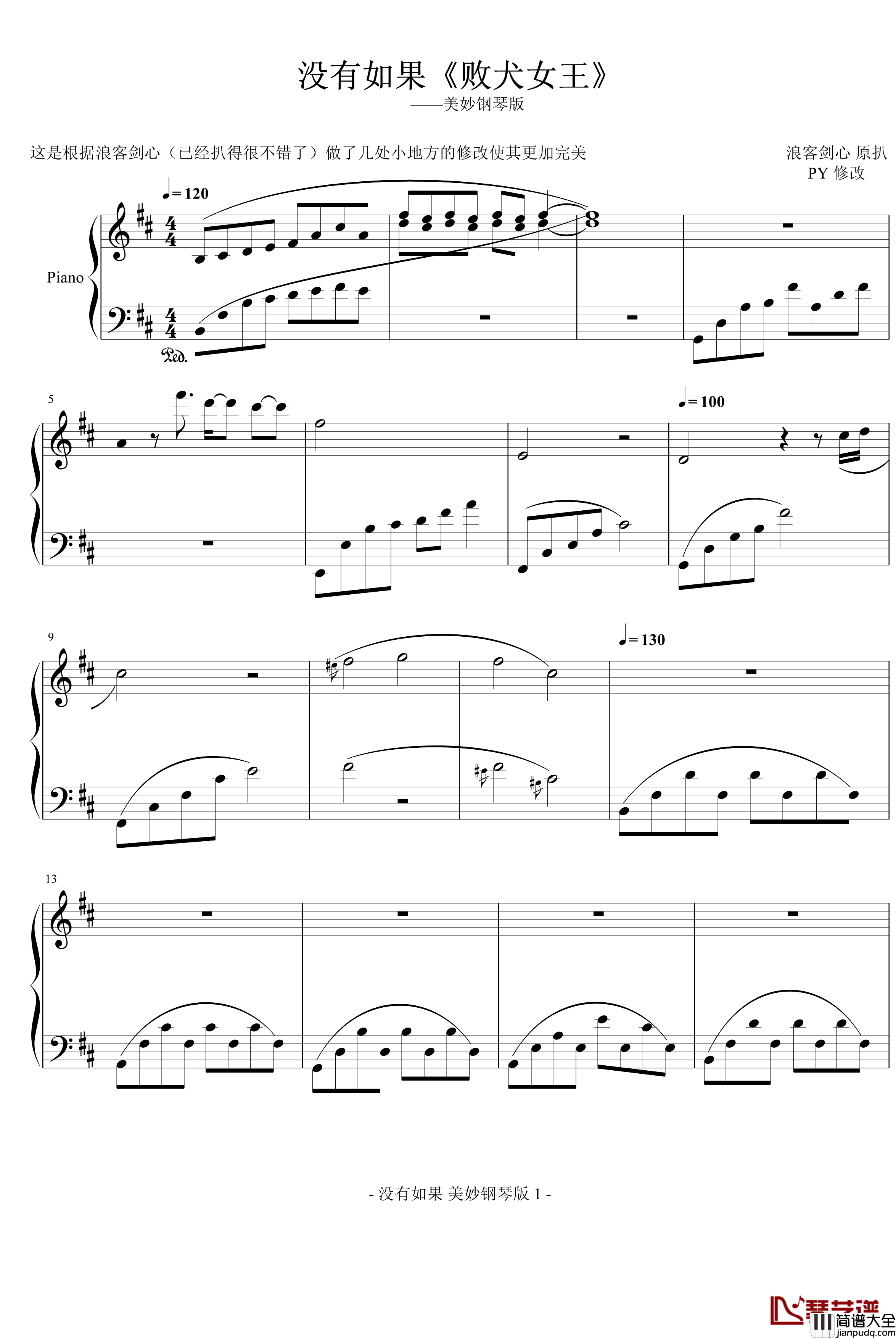 没有如果钢琴谱_电视原声修改版_梁静茹