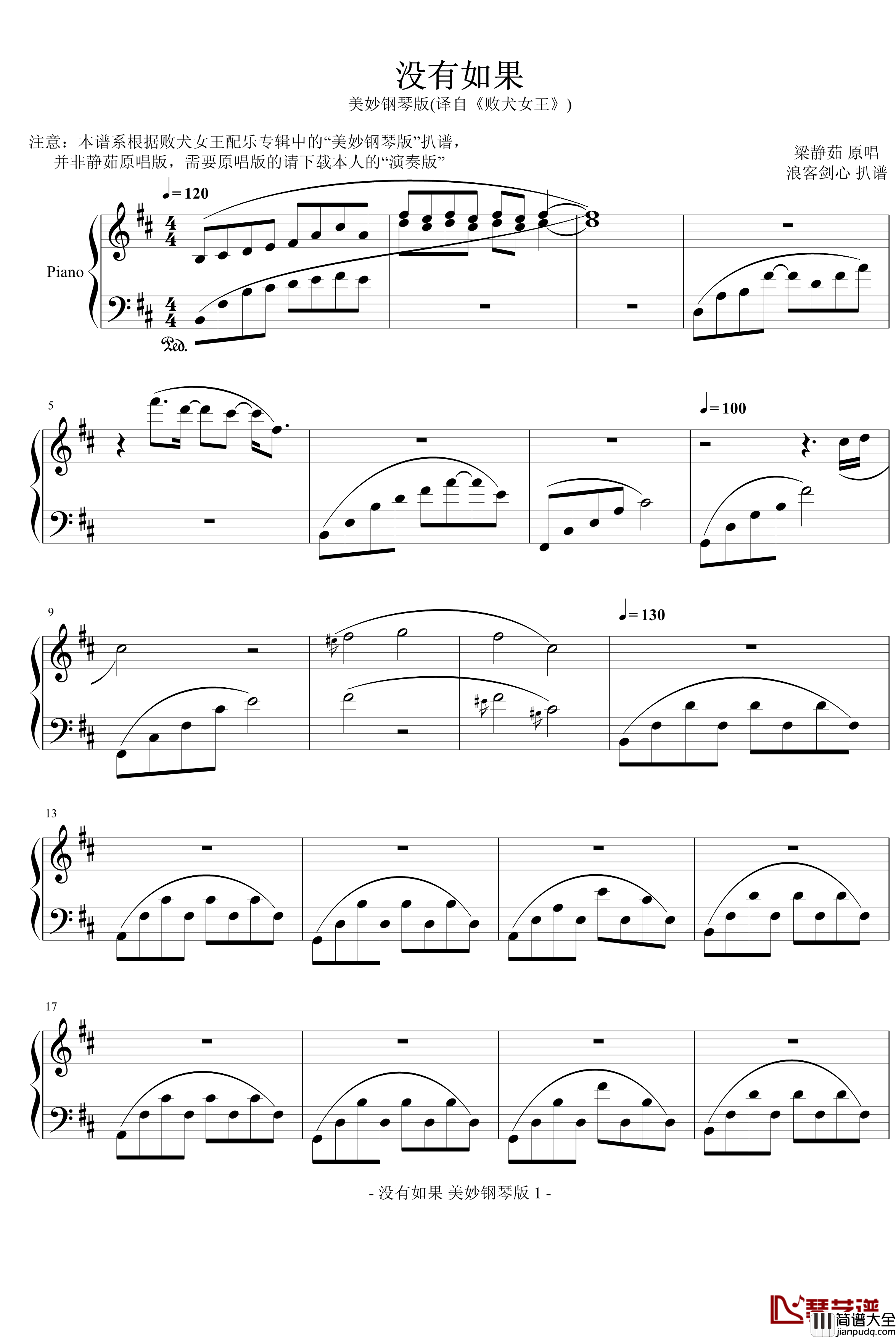 没有如果钢琴谱_电视剧配乐版_梁静茹