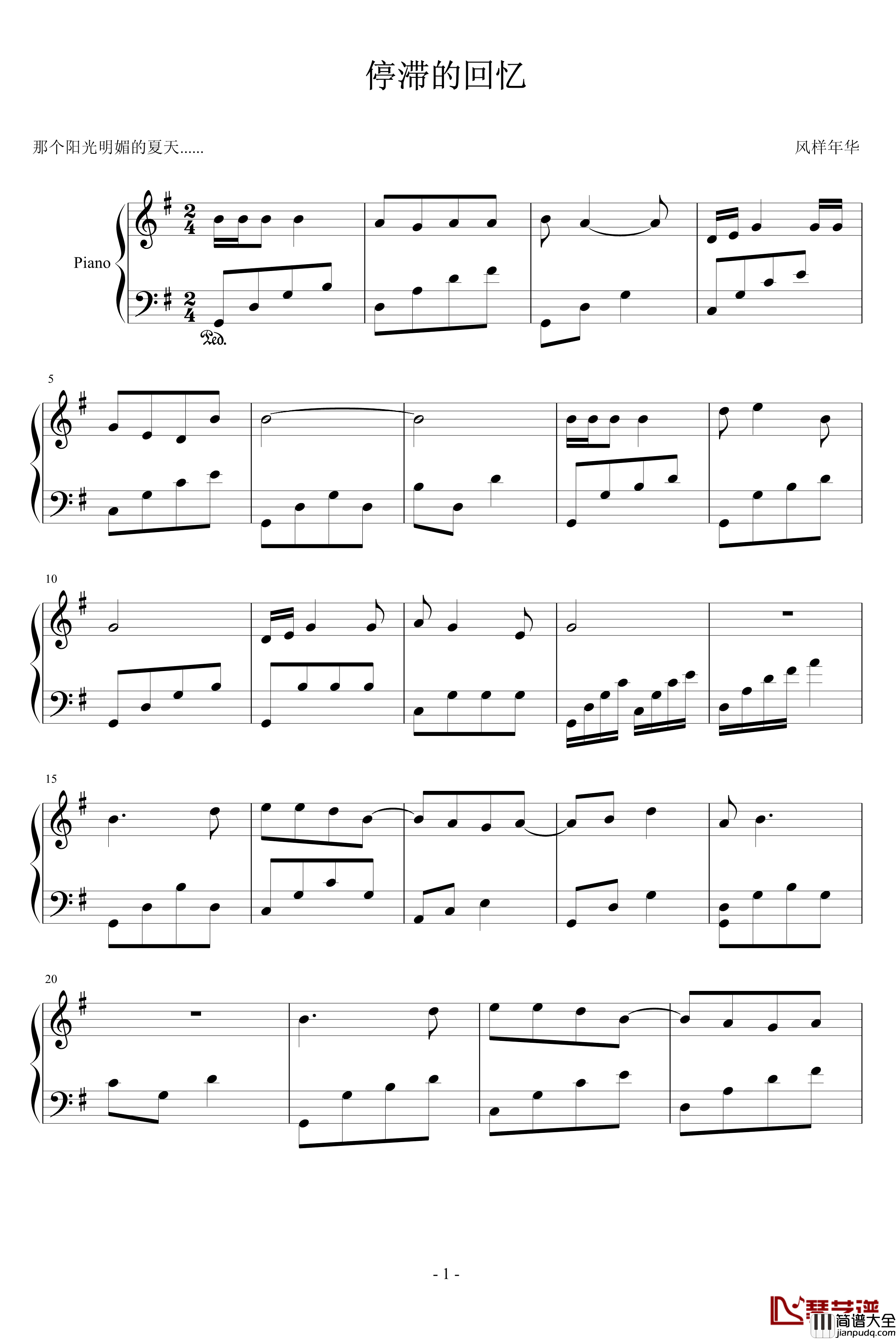 停滞的回忆钢琴谱_俨