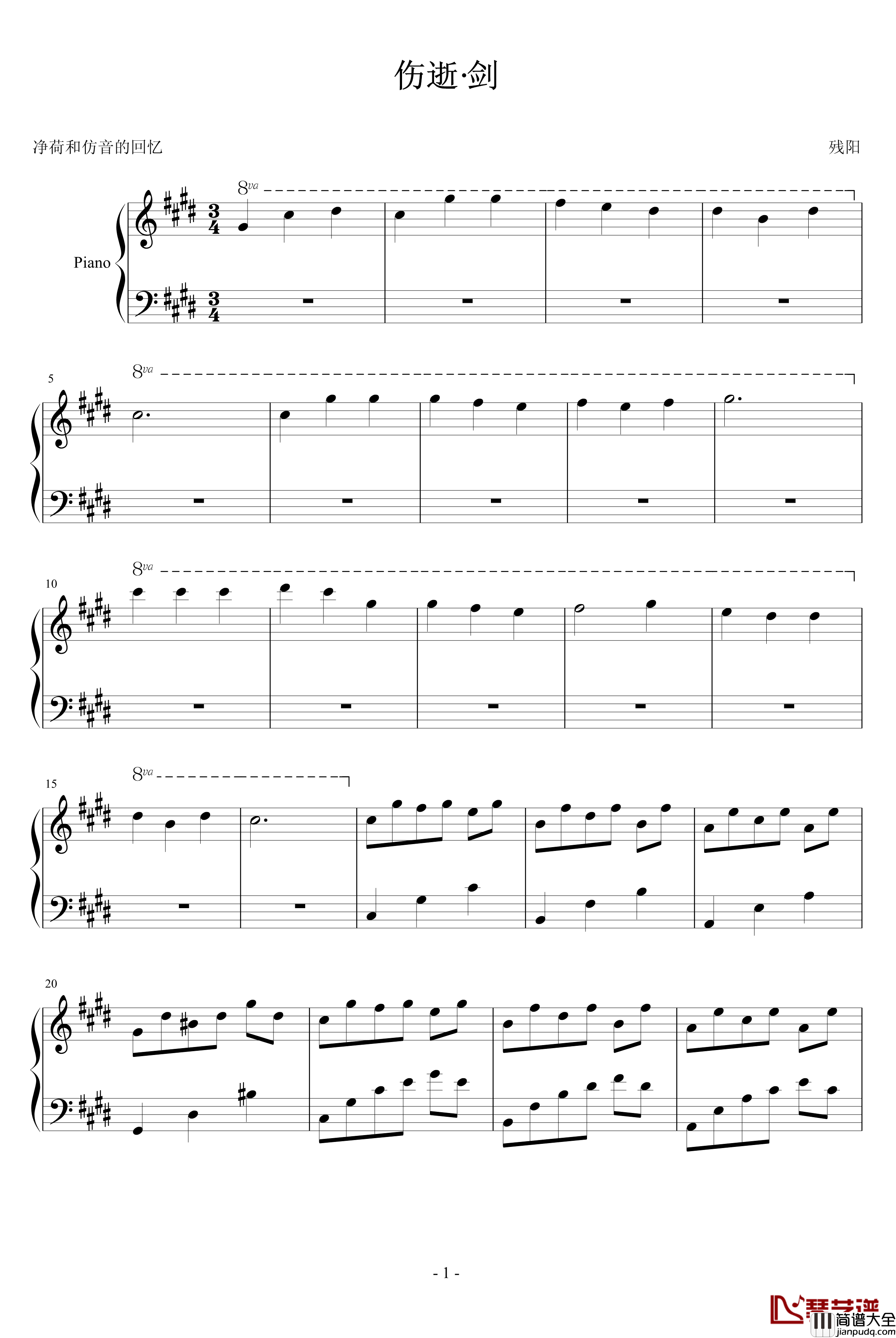 跨世时空的箫钢琴谱_四_血腥残阳