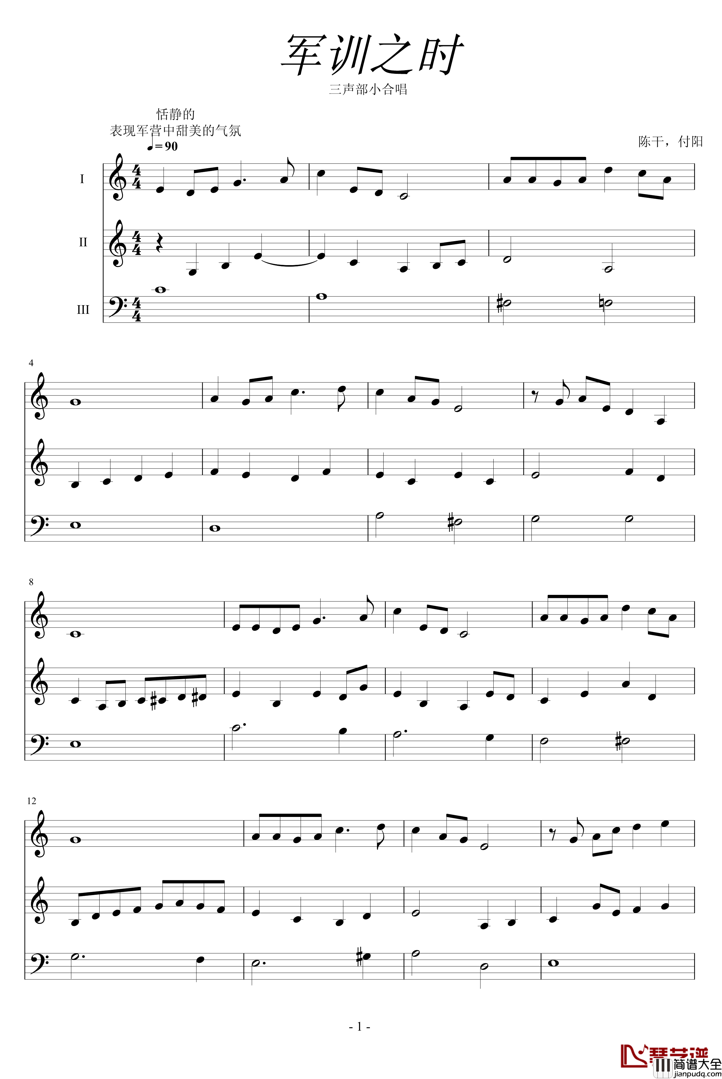 军训之时钢琴谱_陈干