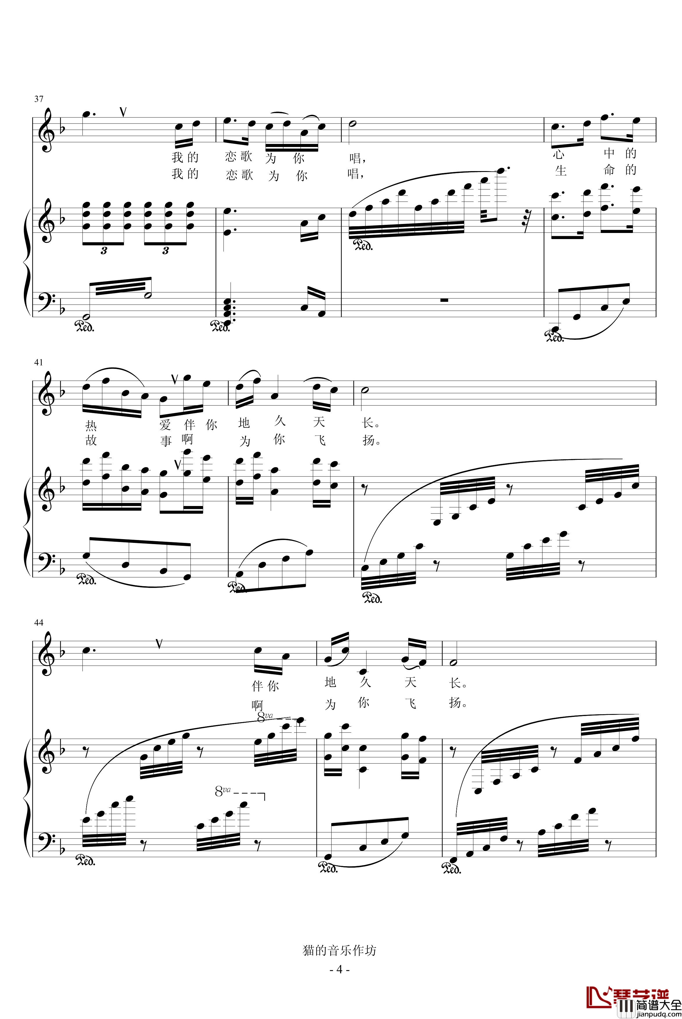 我的恋歌为你唱钢琴谱_音乐作坊