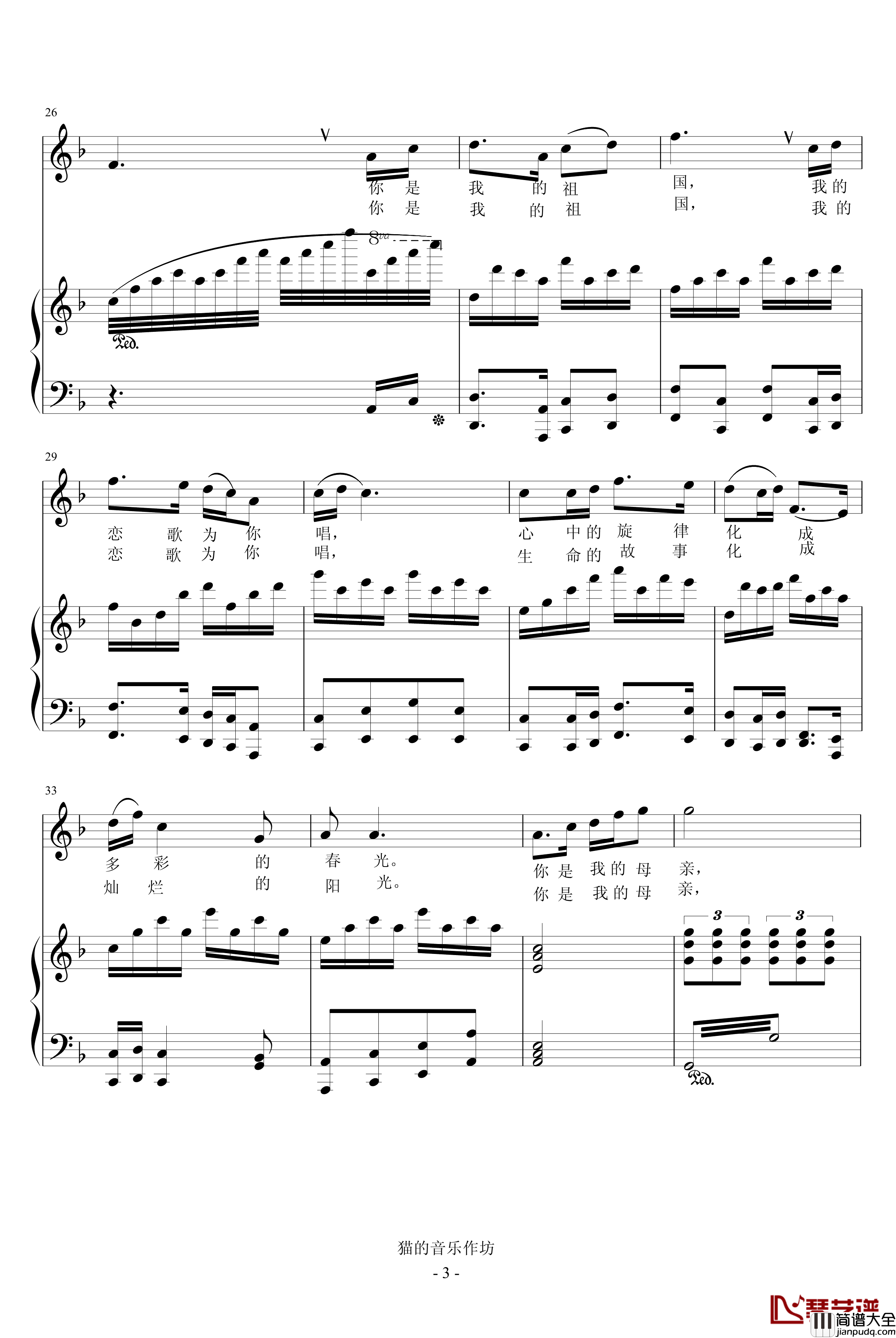 我的恋歌为你唱钢琴谱_音乐作坊