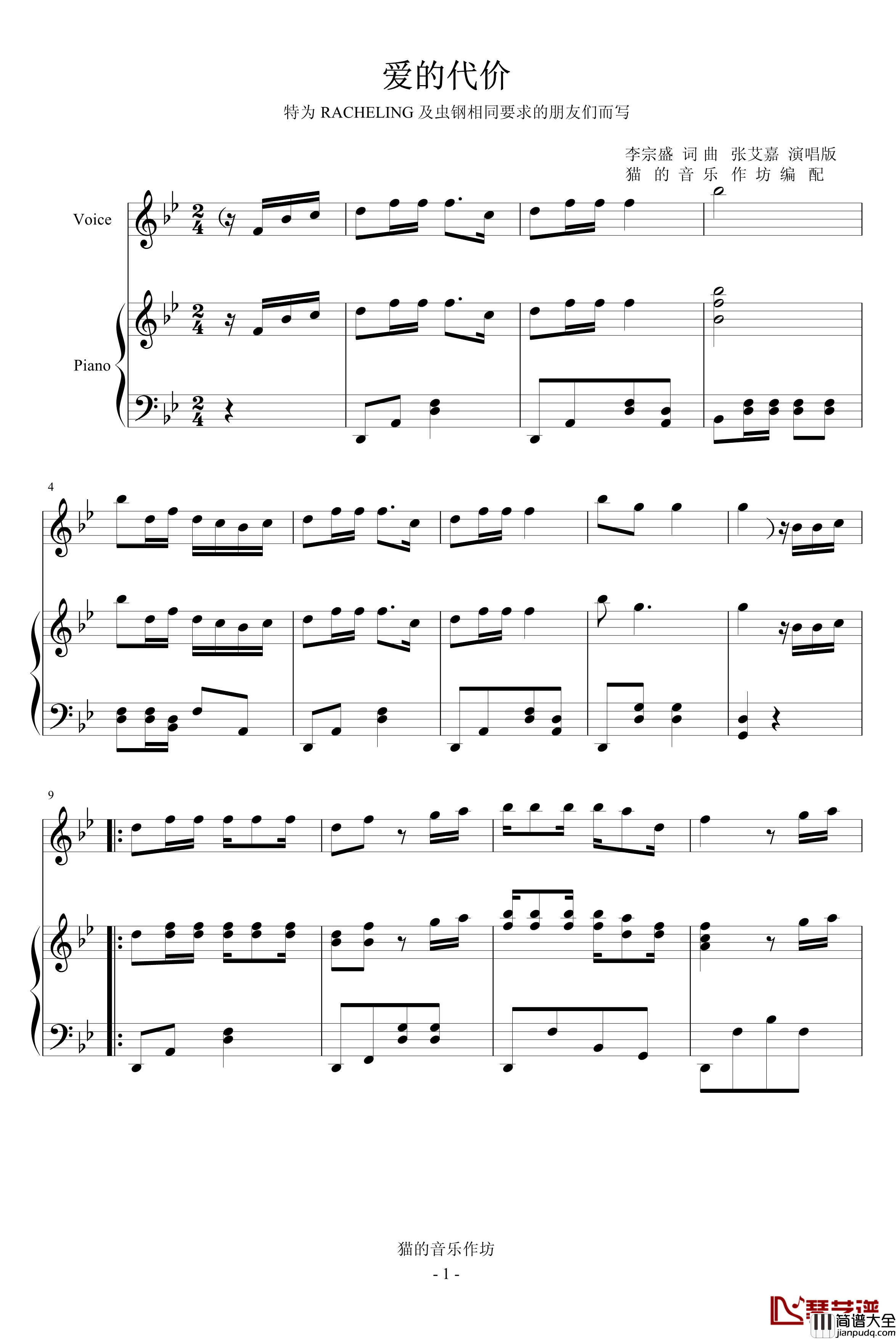 爱的代价钢琴谱_张艾嘉