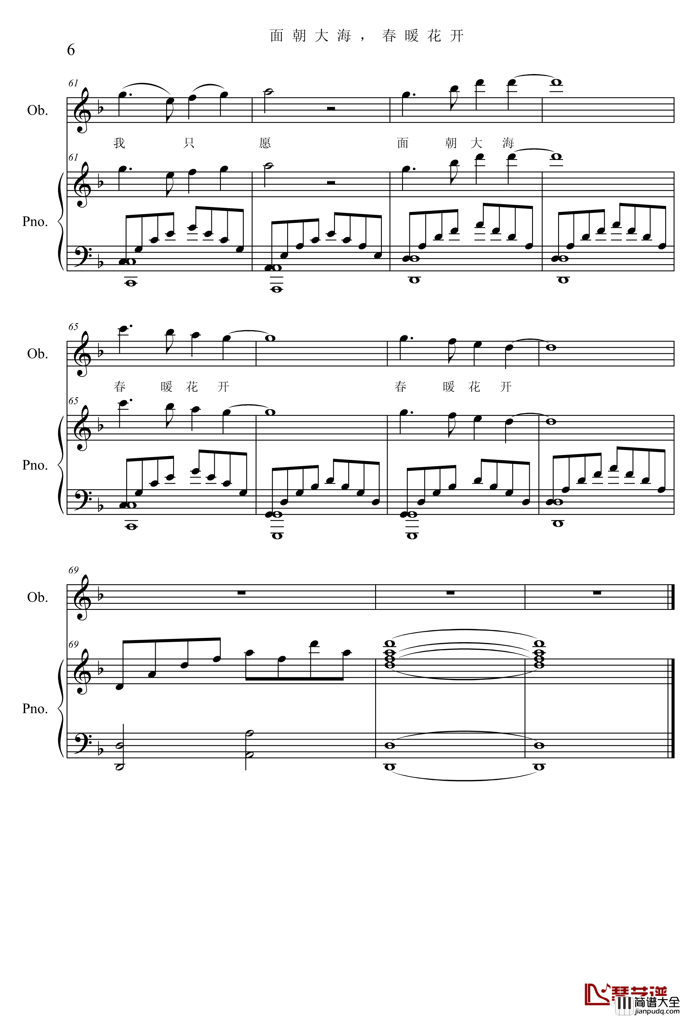 面朝大海，春暖花开钢琴谱_唱词+钢琴_项海波