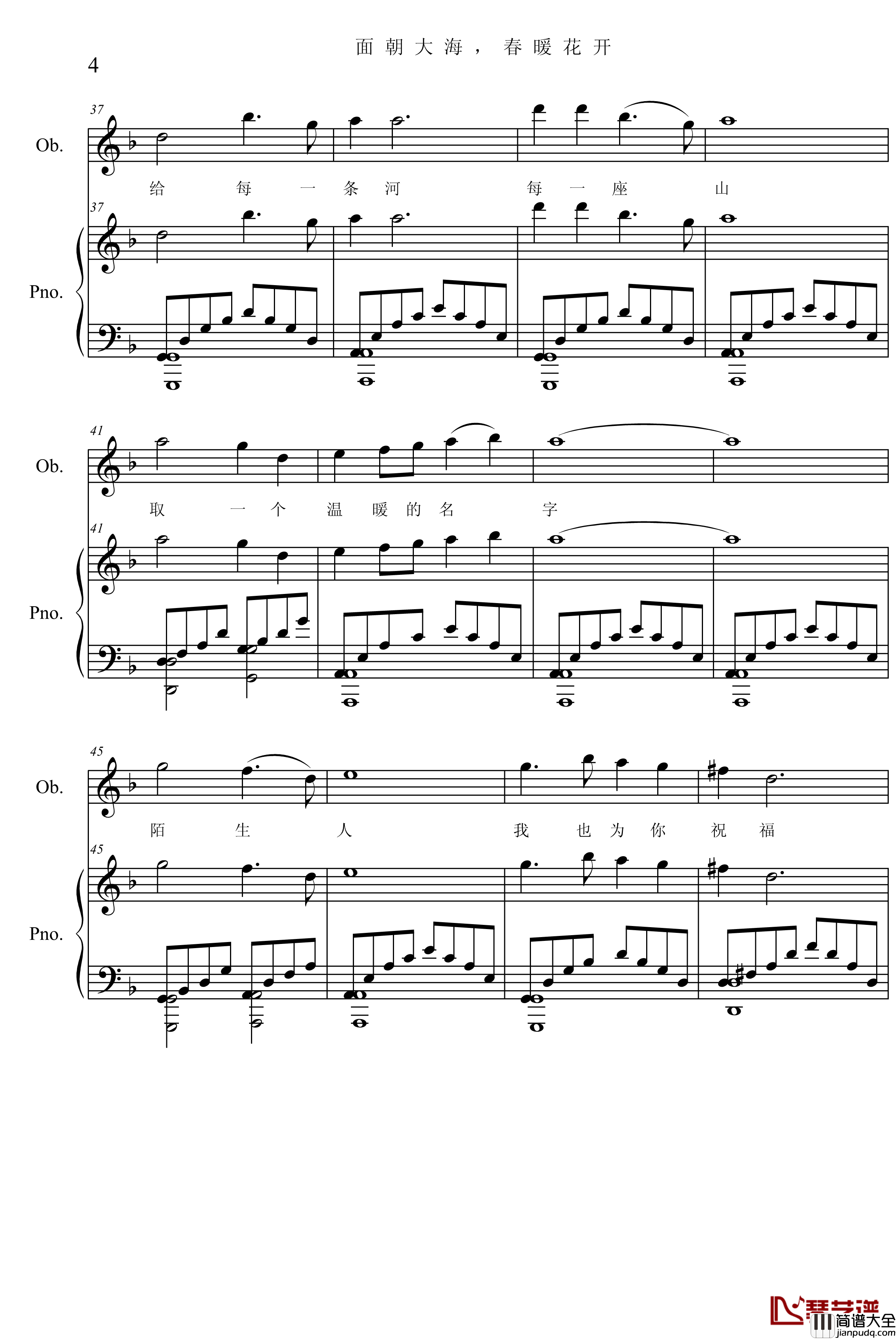 面朝大海，春暖花开钢琴谱_唱词+钢琴_项海波