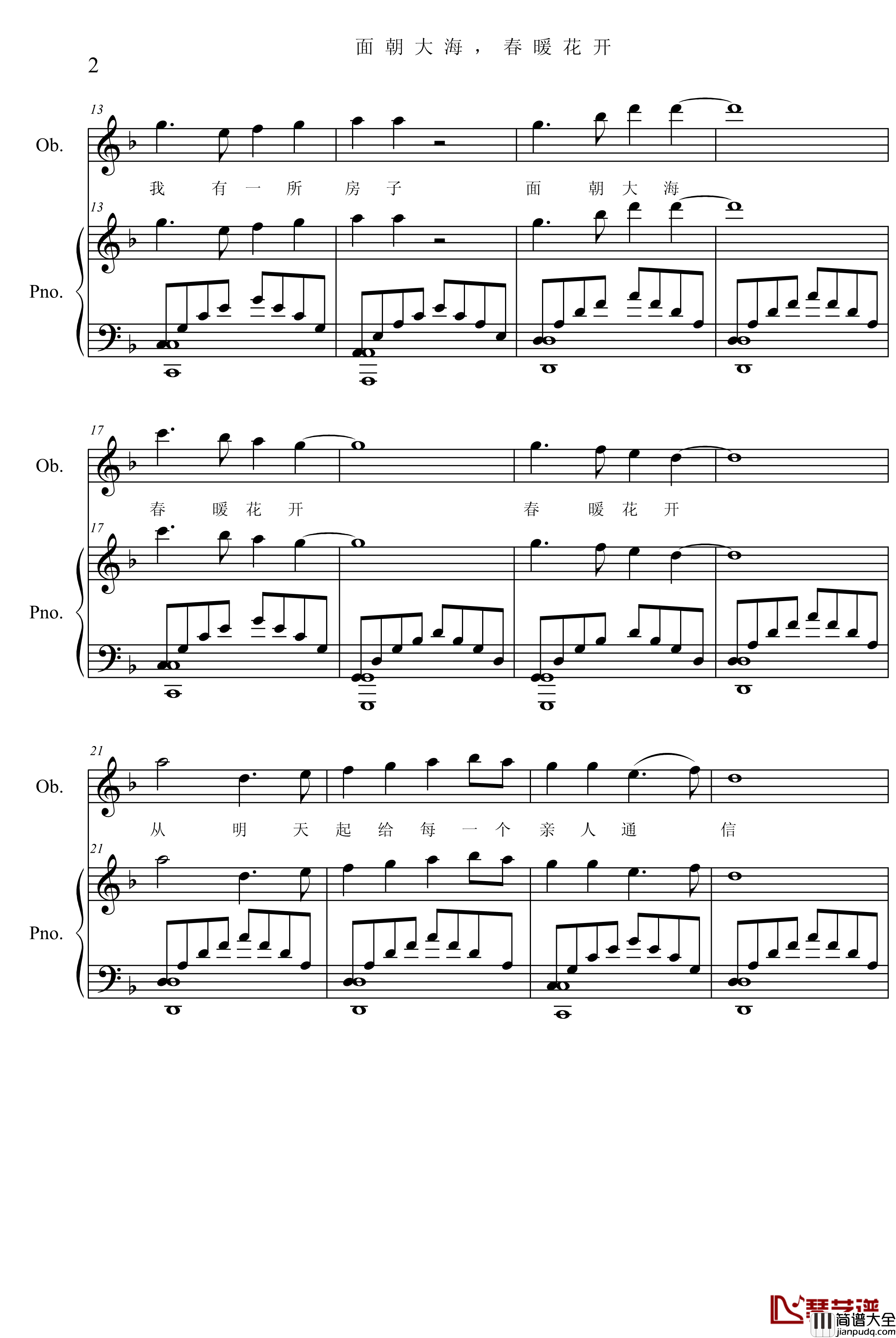 面朝大海，春暖花开钢琴谱_唱词+钢琴_项海波