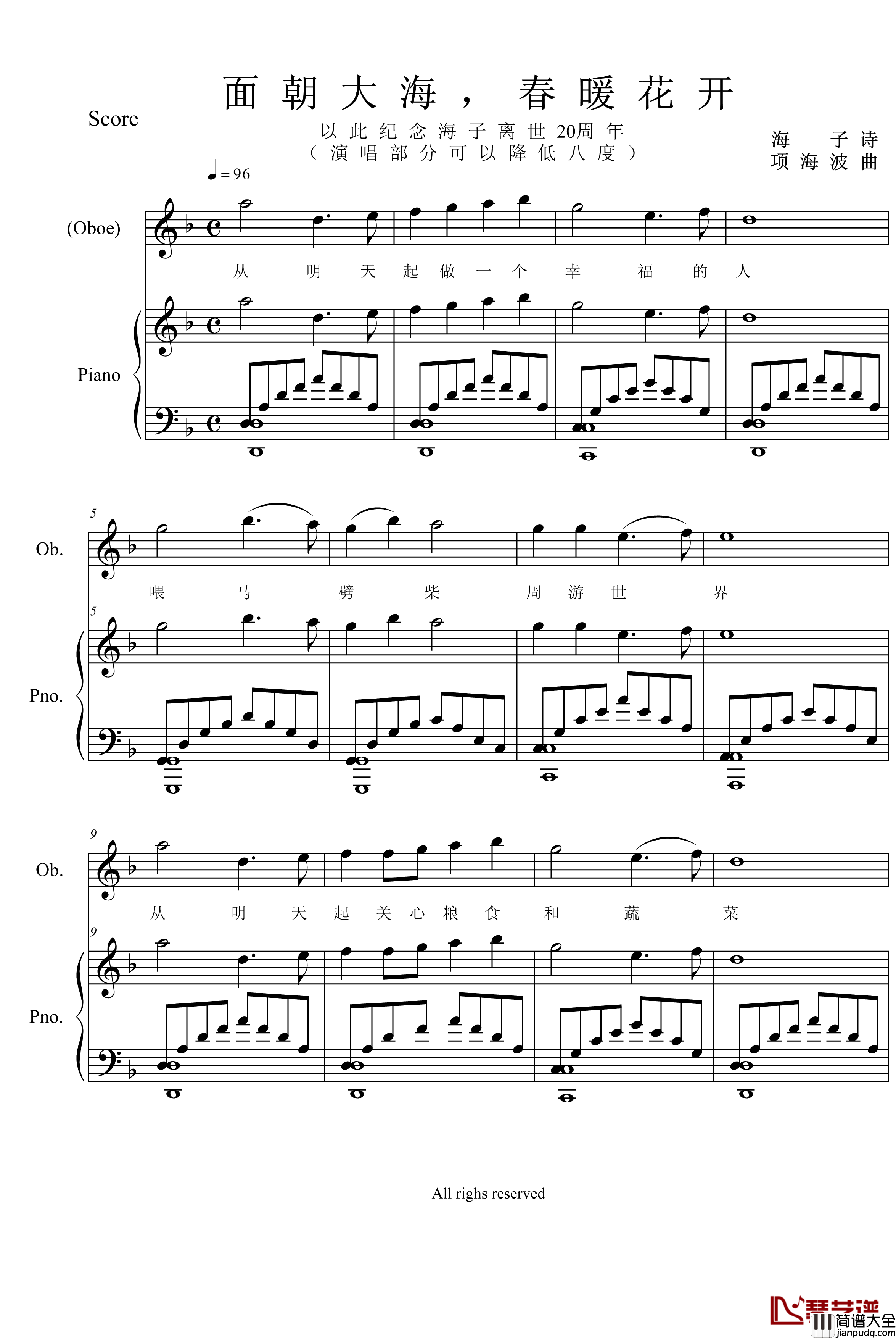 面朝大海，春暖花开钢琴谱_唱词+钢琴_项海波